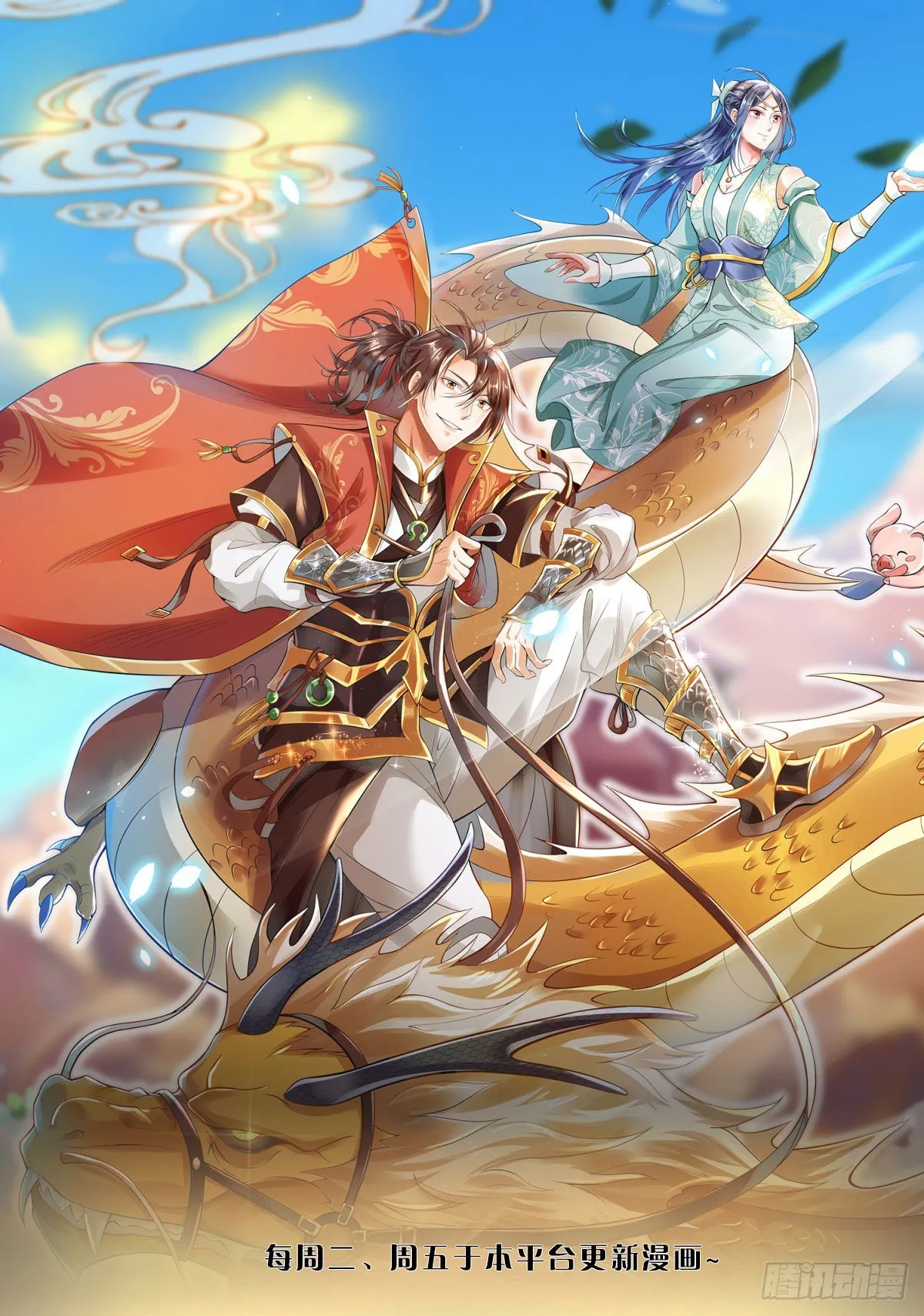 第1话 我的灵兽竟然是头猪 第1页