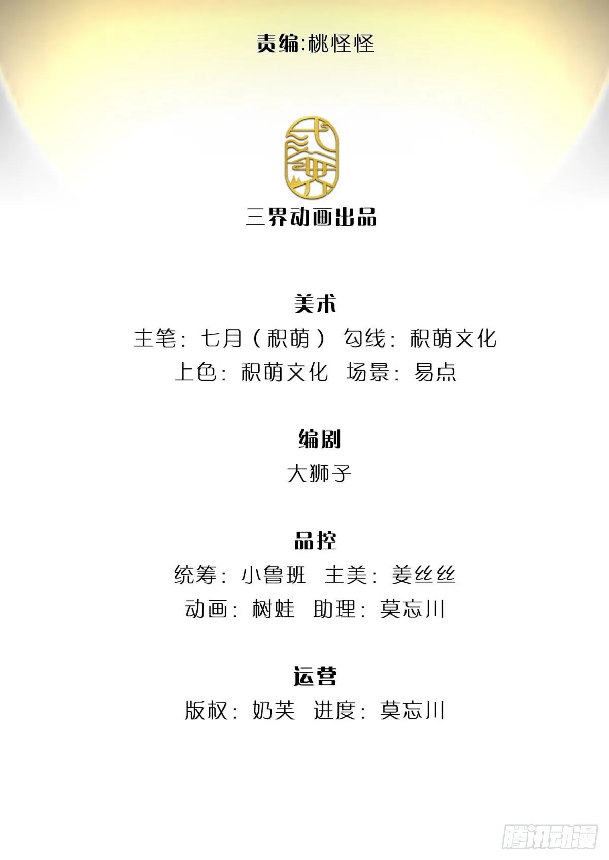 第1话 我的灵兽竟然是头猪 第2页