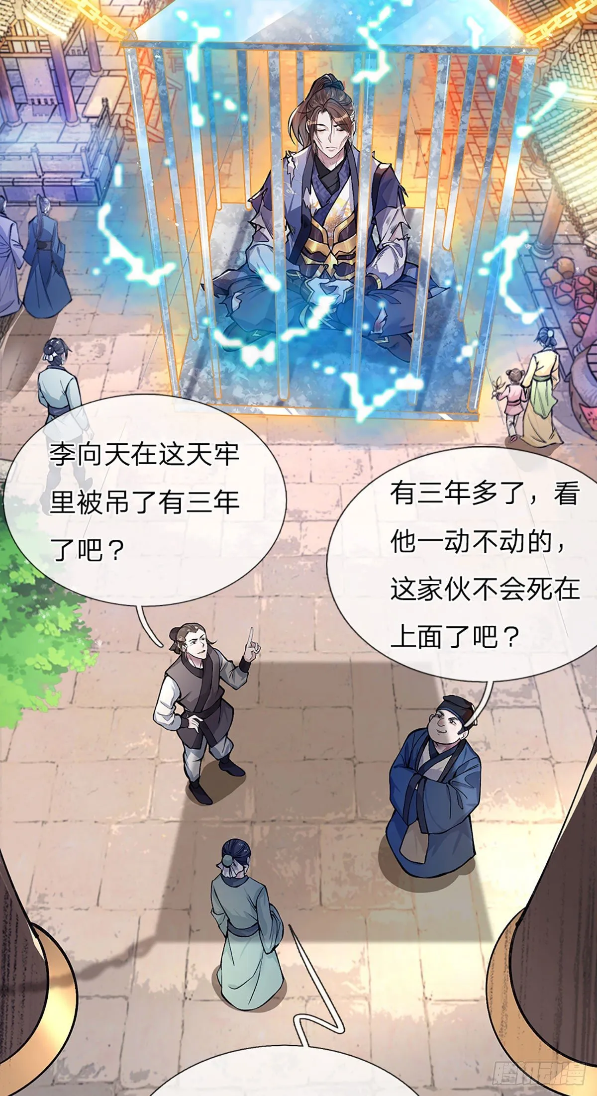 第1话 我的灵兽竟然是头猪 第4页