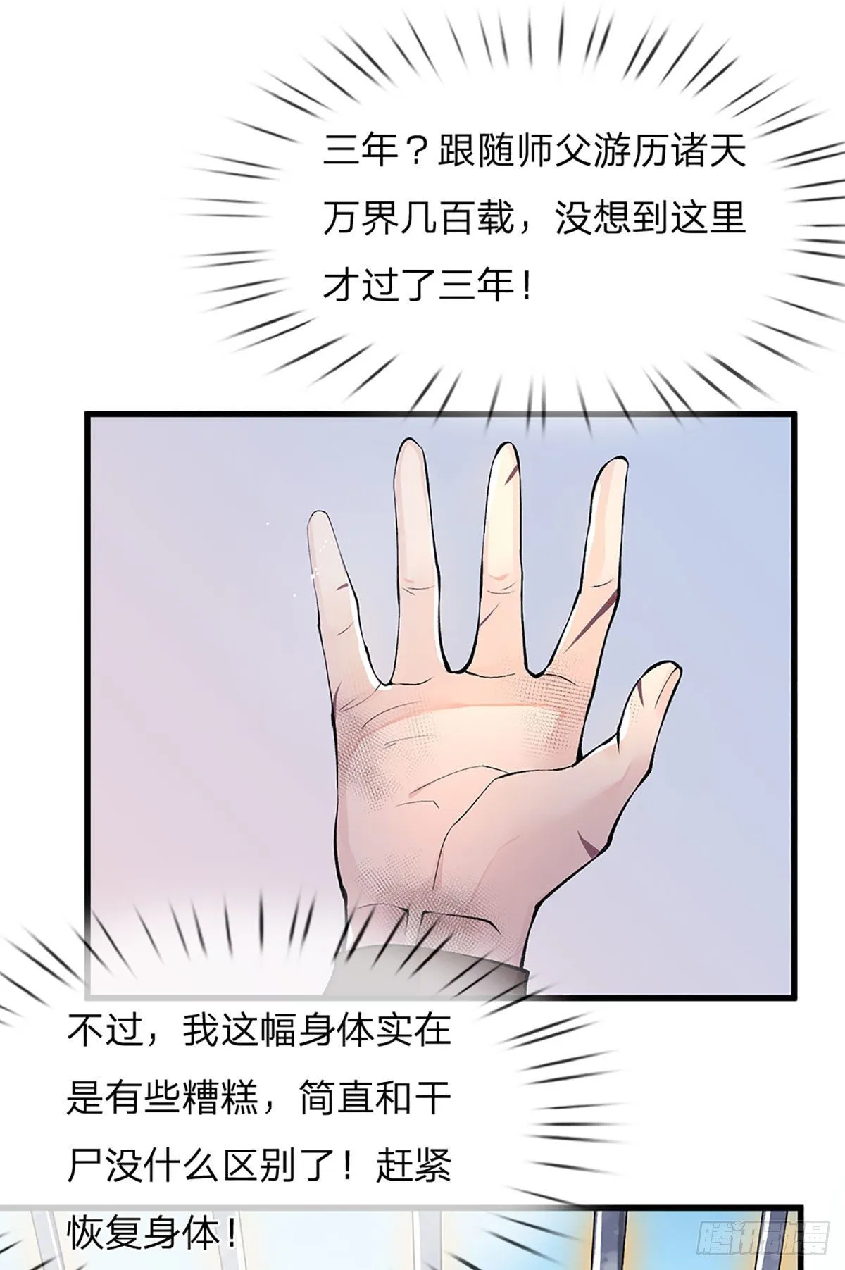 第1话 我的灵兽竟然是头猪 第7页