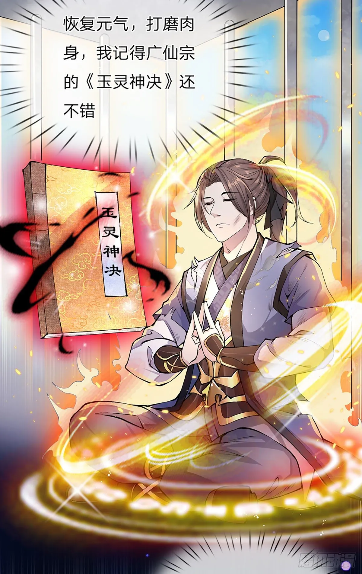 第1话 我的灵兽竟然是头猪 第9页