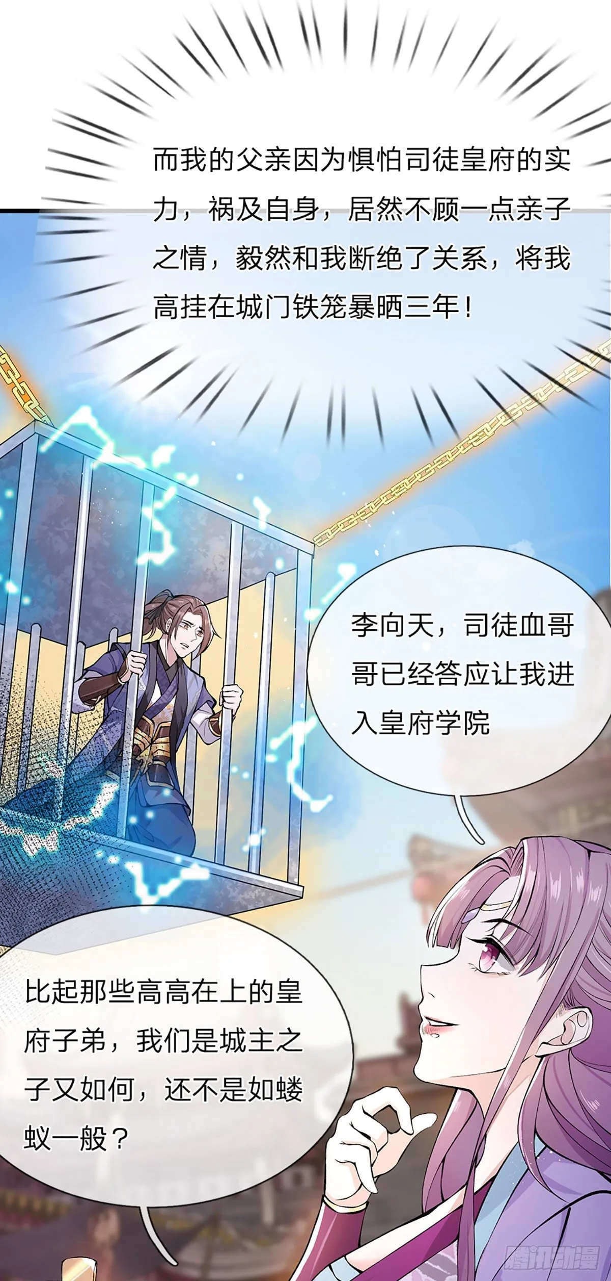 第1话 我的灵兽竟然是头猪 第14页