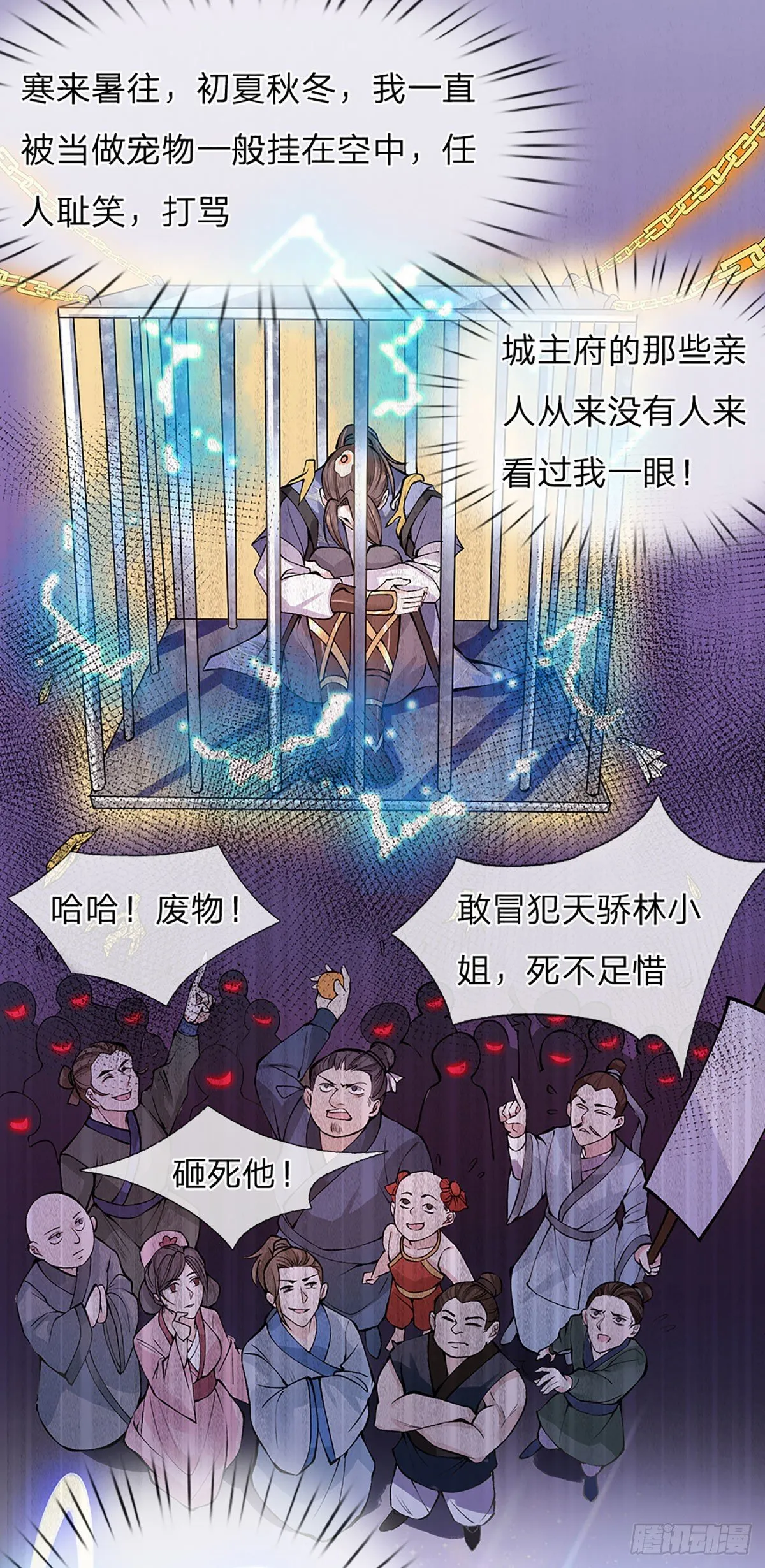 第1话 我的灵兽竟然是头猪 第16页