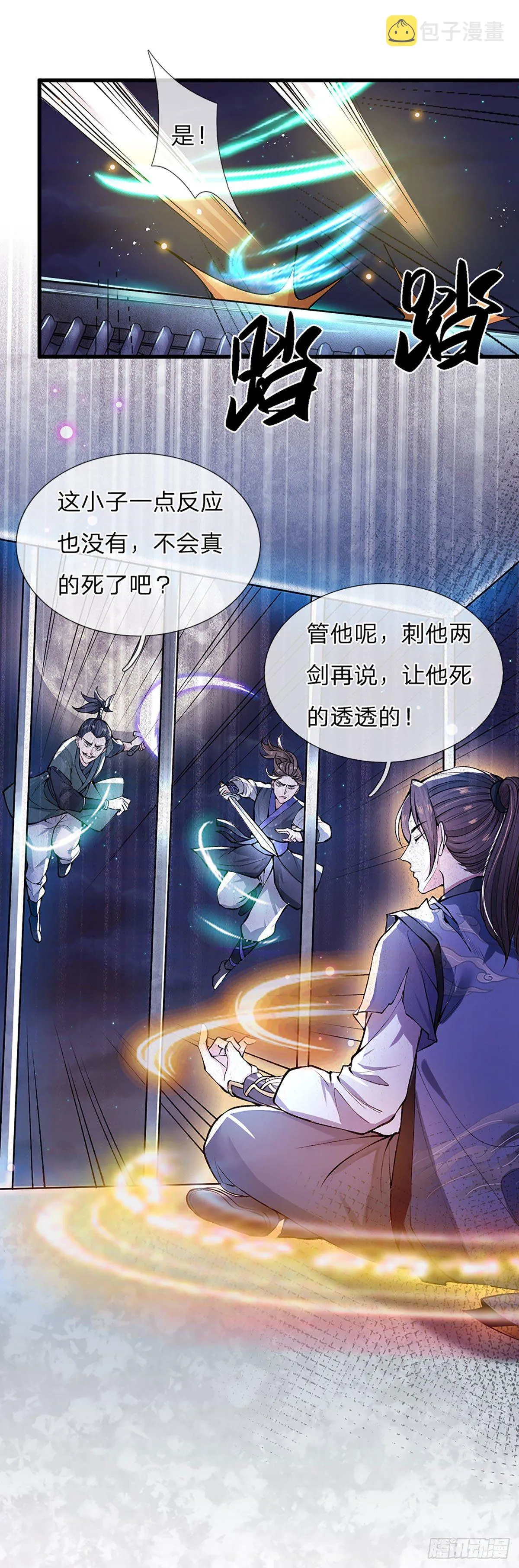第1话 我的灵兽竟然是头猪 第22页