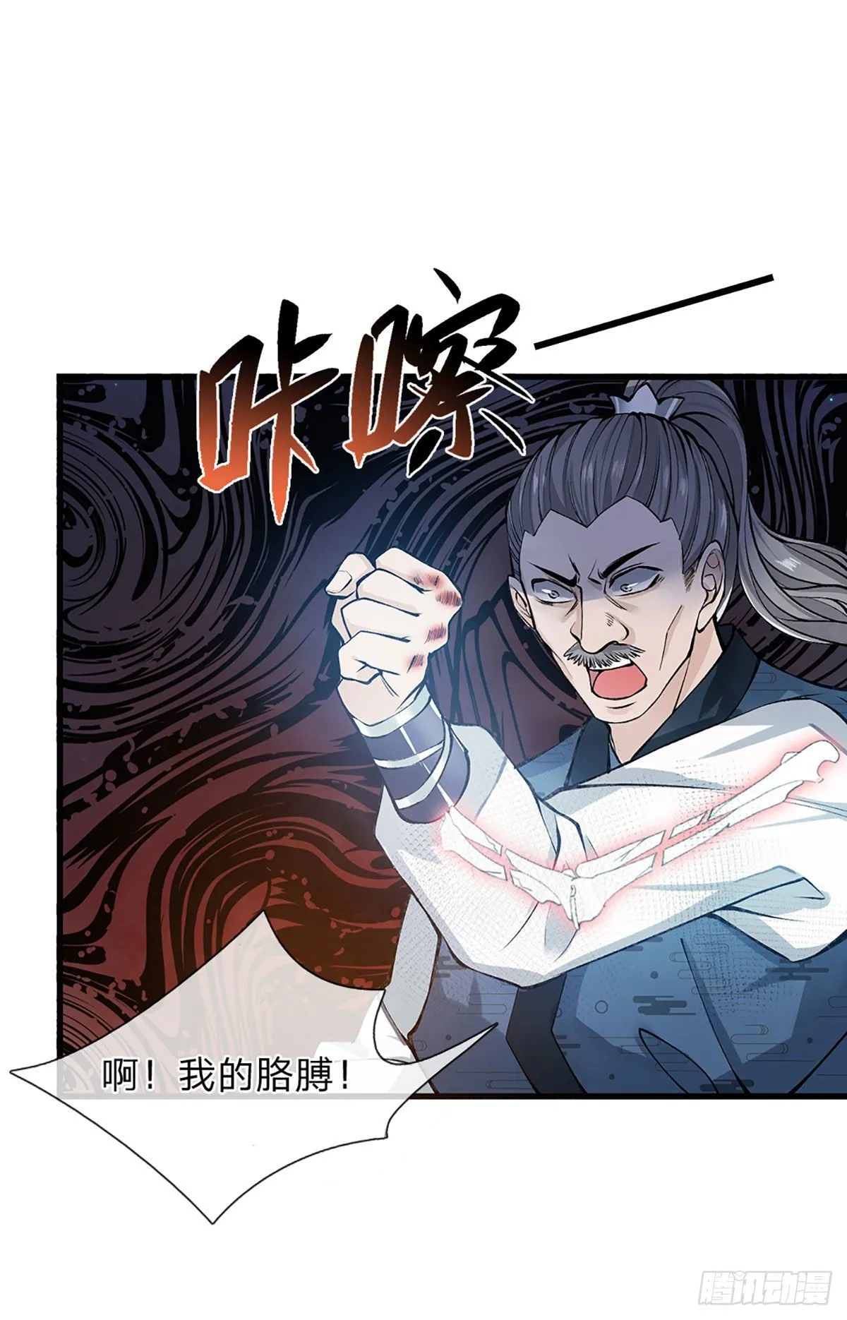 第1话 我的灵兽竟然是头猪 第29页
