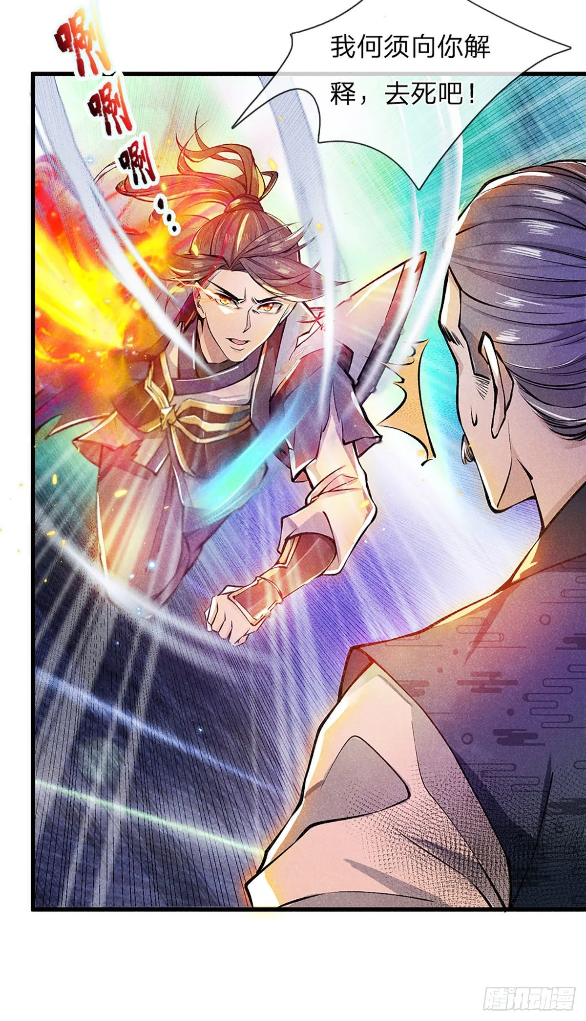 第1话 我的灵兽竟然是头猪 第31页