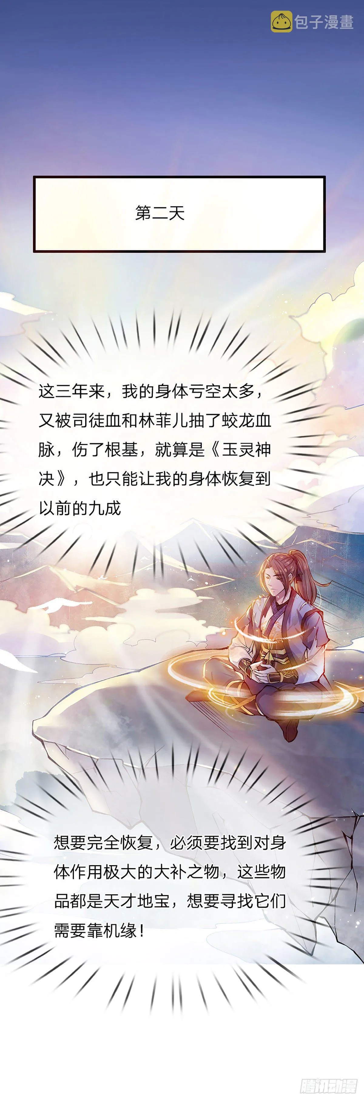第1话 我的灵兽竟然是头猪 第40页