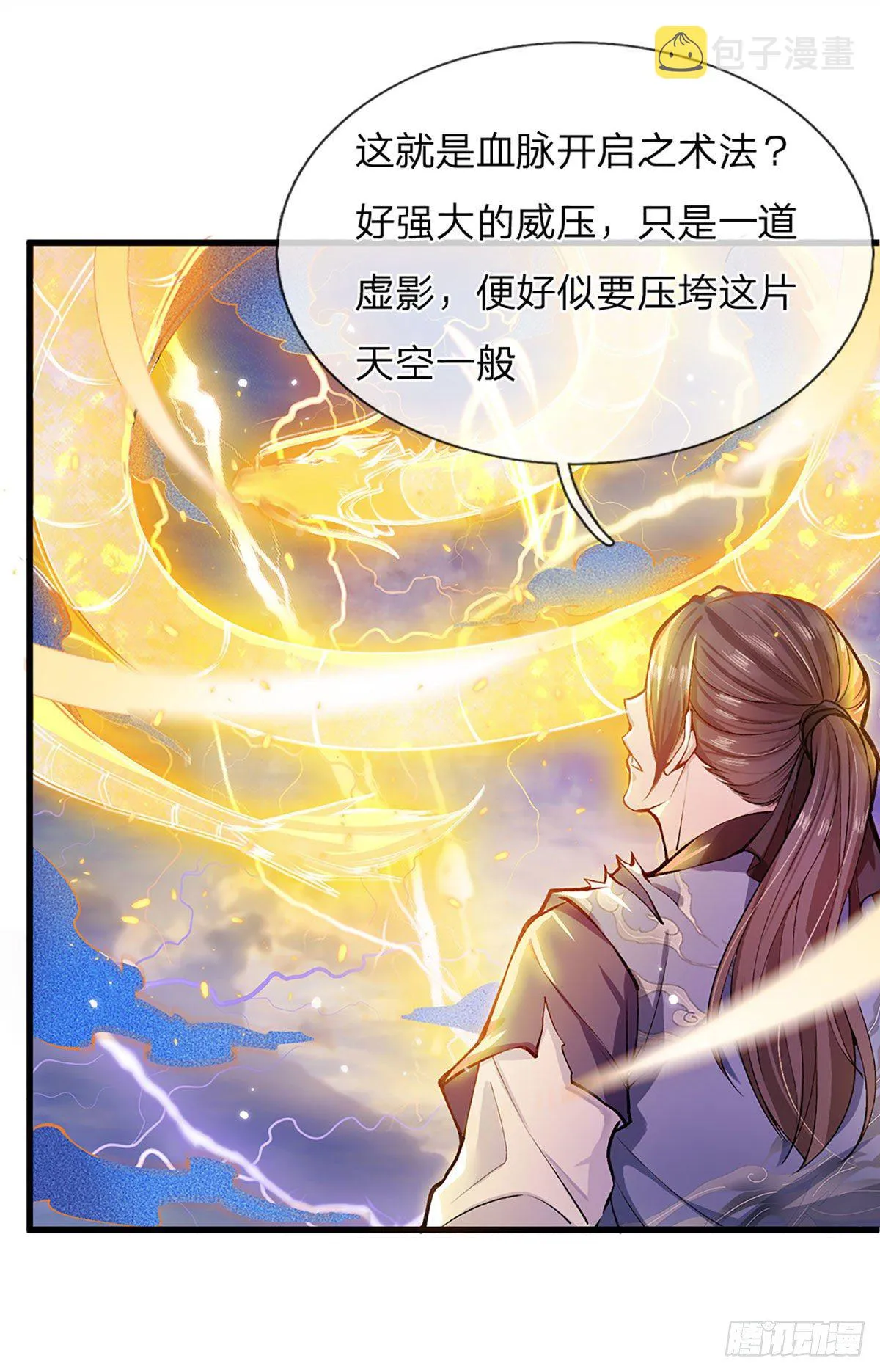第1话 我的灵兽竟然是头猪 第44页