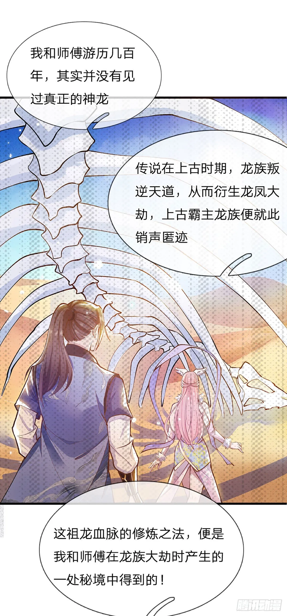 第1话 我的灵兽竟然是头猪 第45页