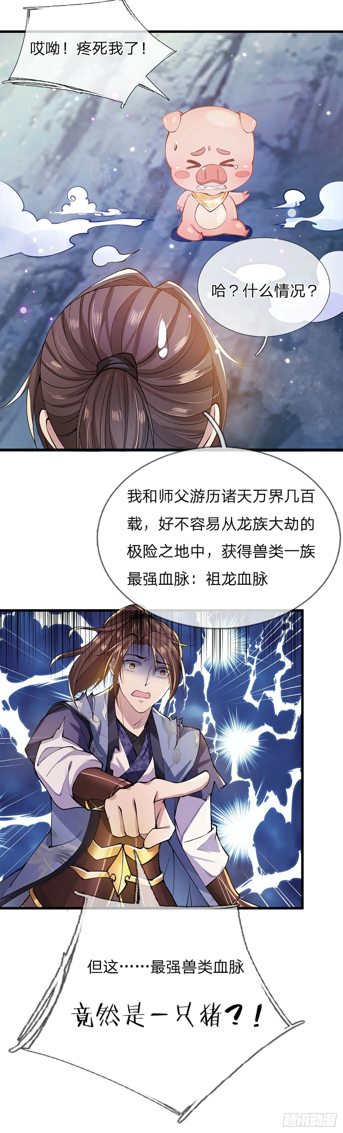 第1话 我的灵兽竟然是头猪 第48页