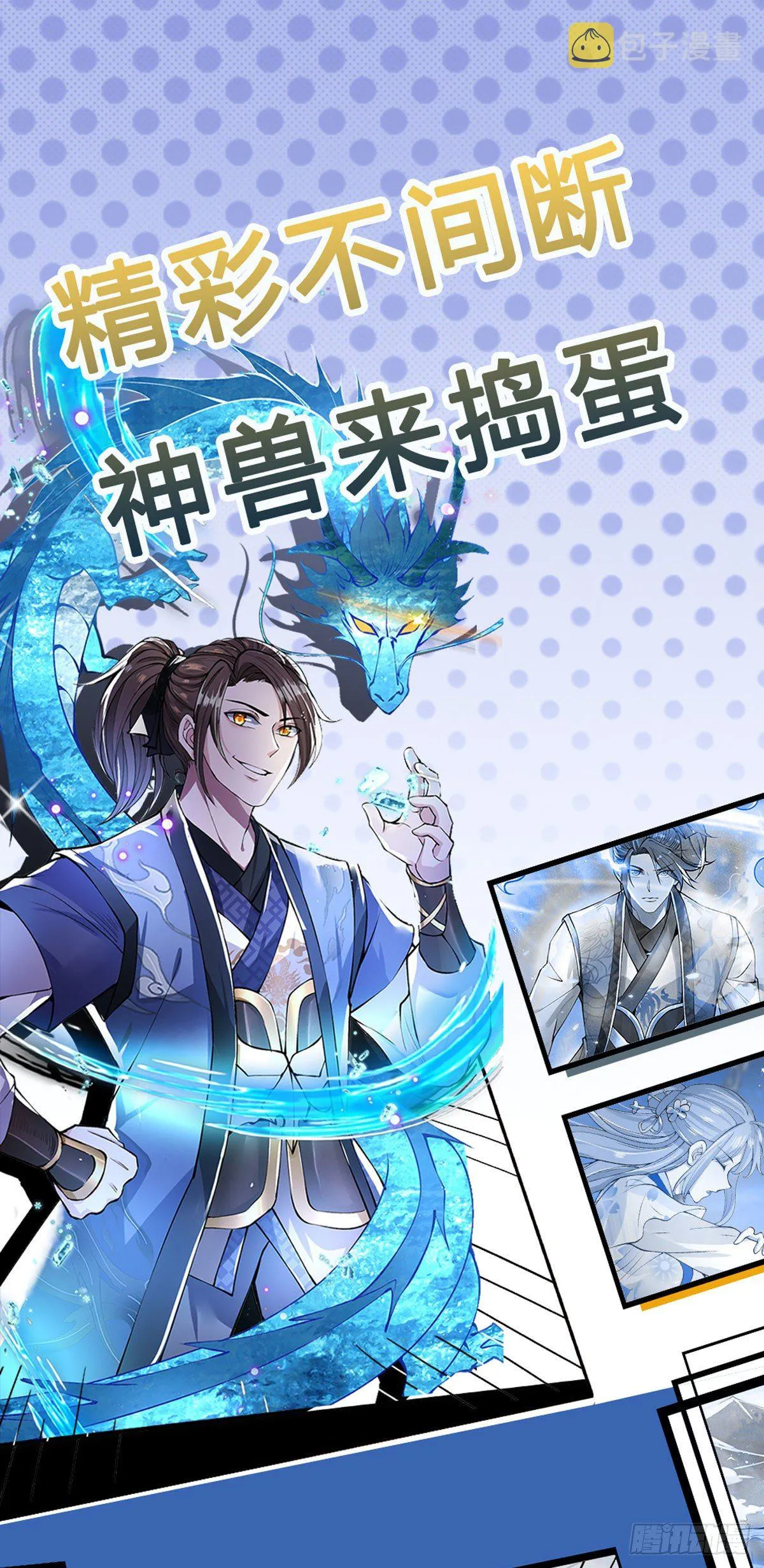 第1话 我的灵兽竟然是头猪 第49页