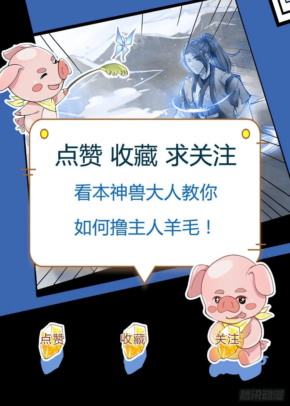 第1话 我的灵兽竟然是头猪 第50页