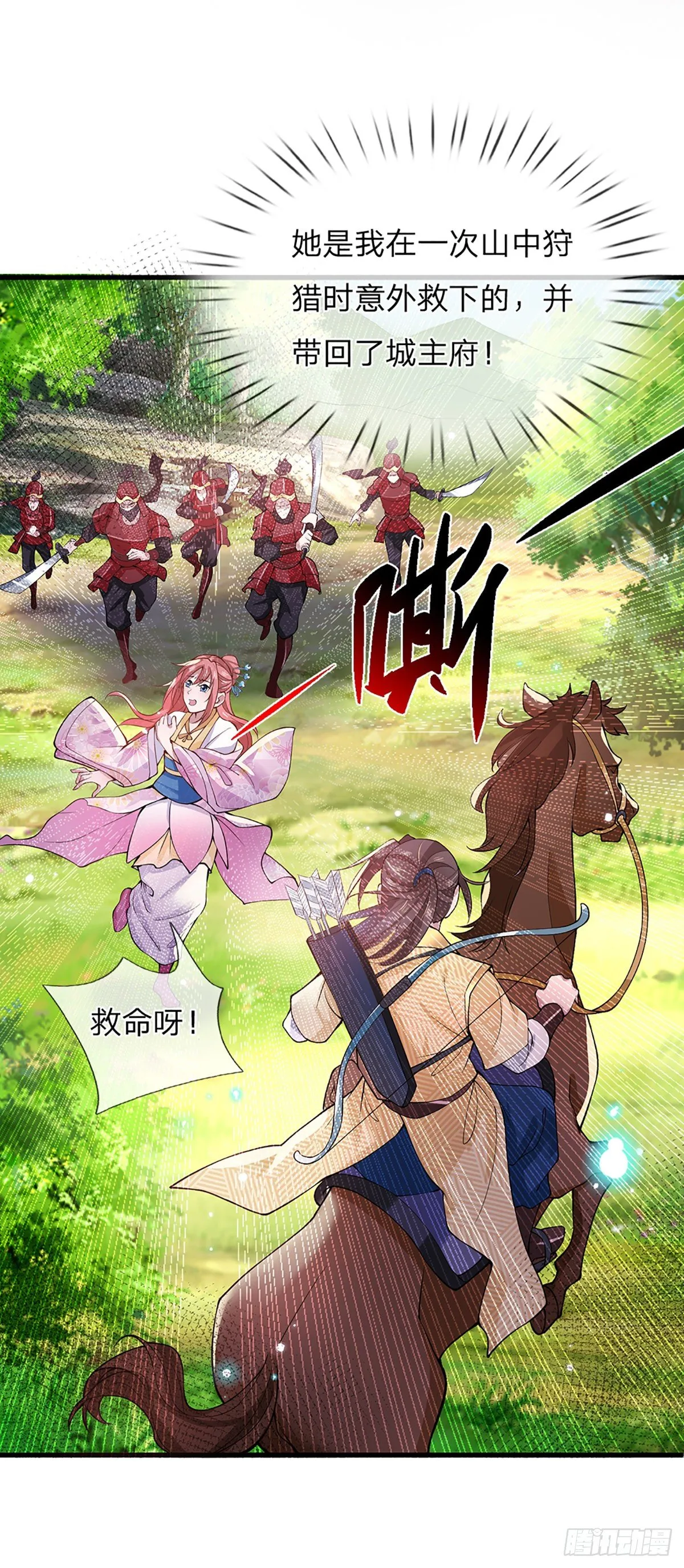 第2话 小琴被抓 第19页