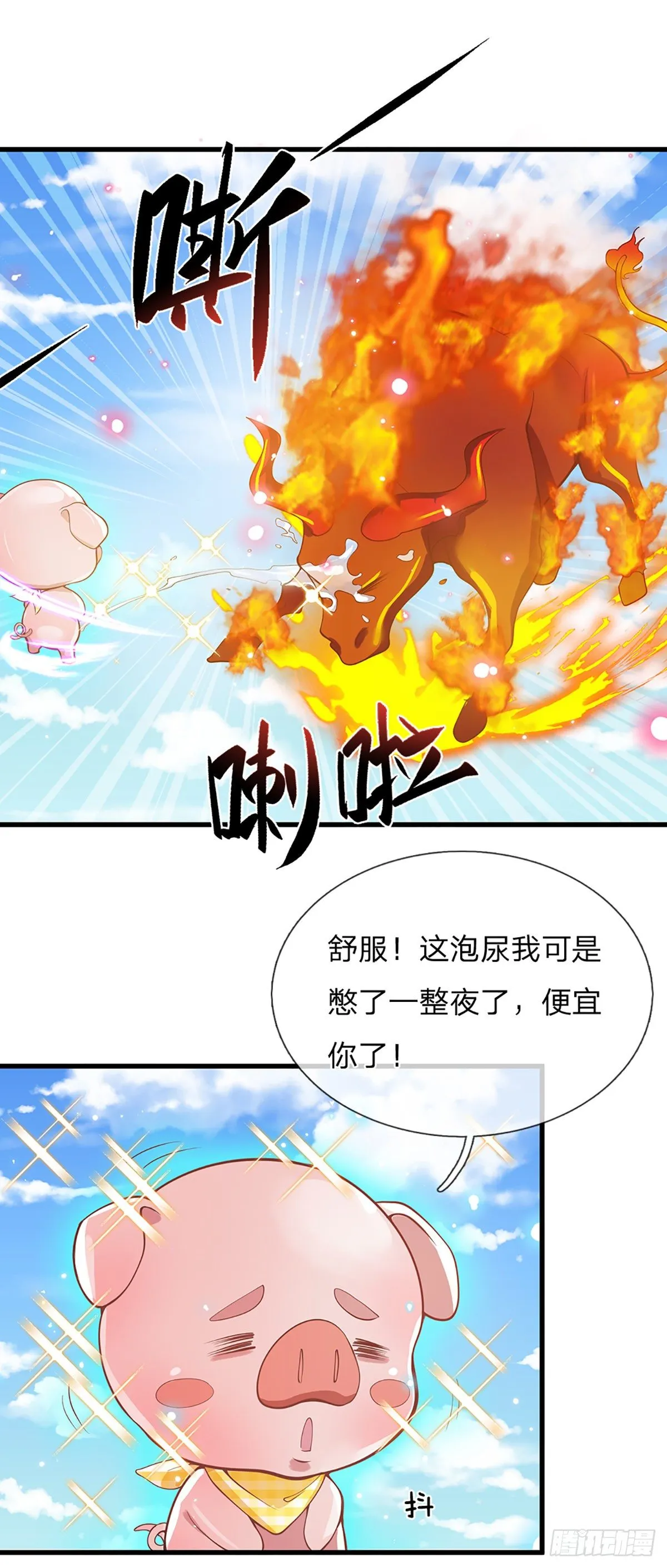 第3话 这特码是什么流氓猪 第23页