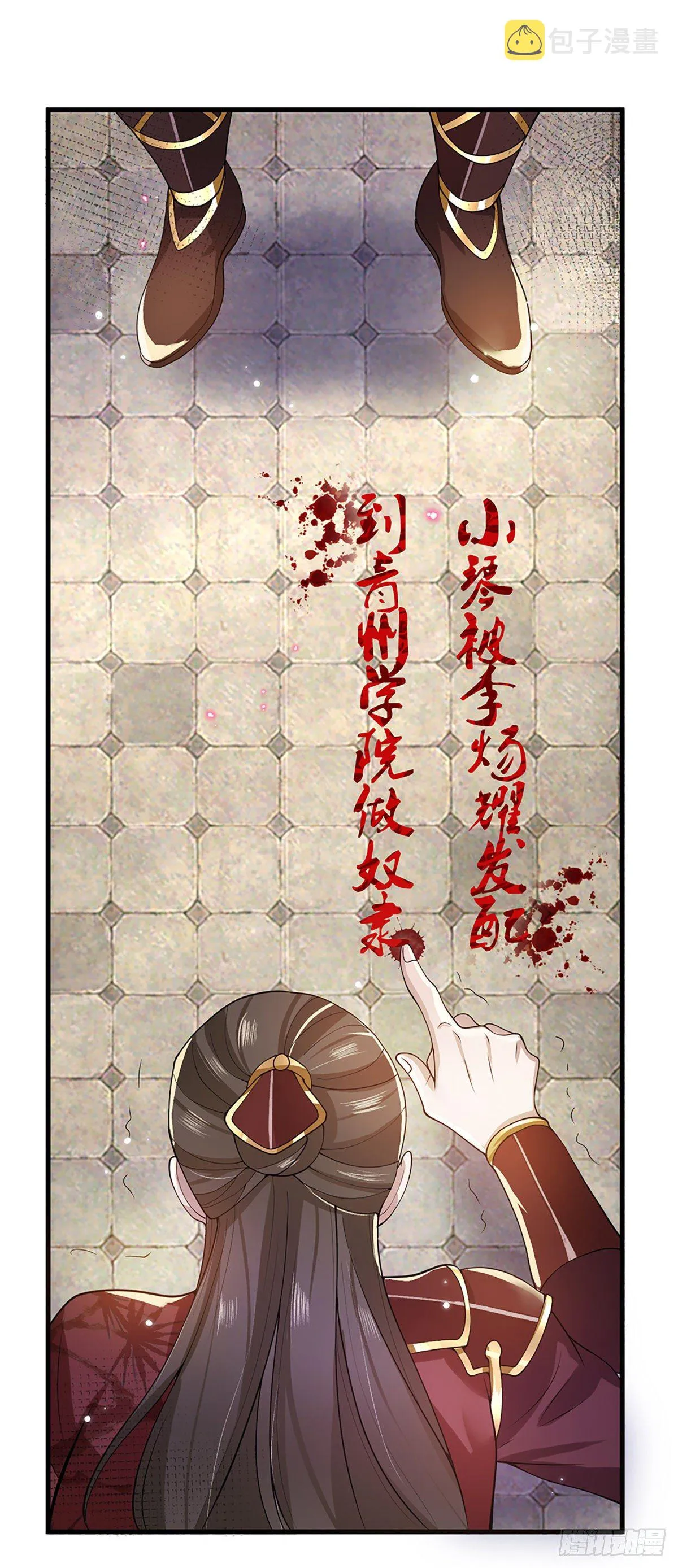 第4话 青州学院 第24页