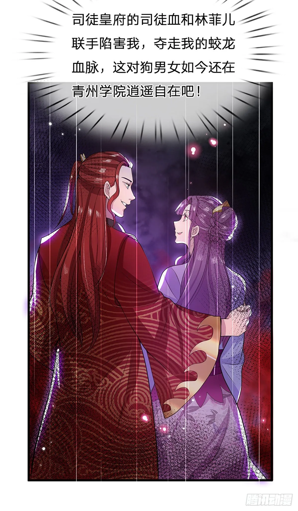 第5话 药师突破 第8页