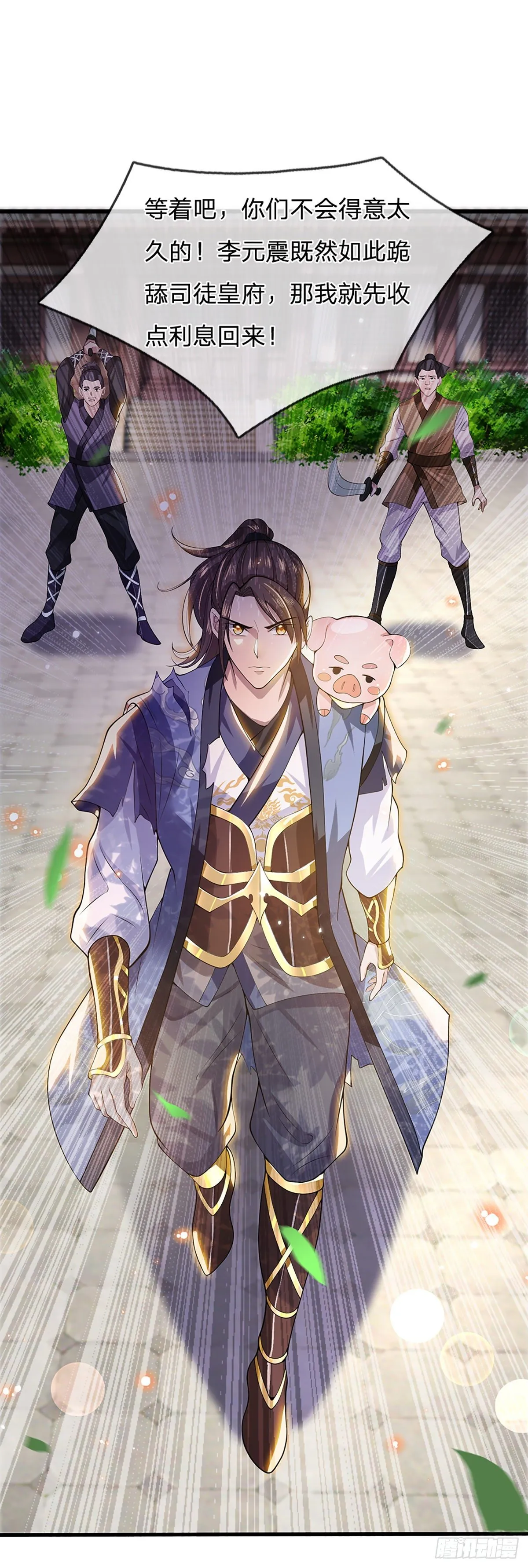 第5话 药师突破 第9页