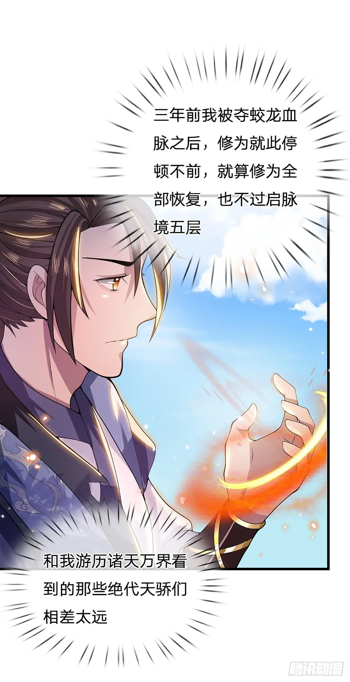 第5话 药师突破 第10页