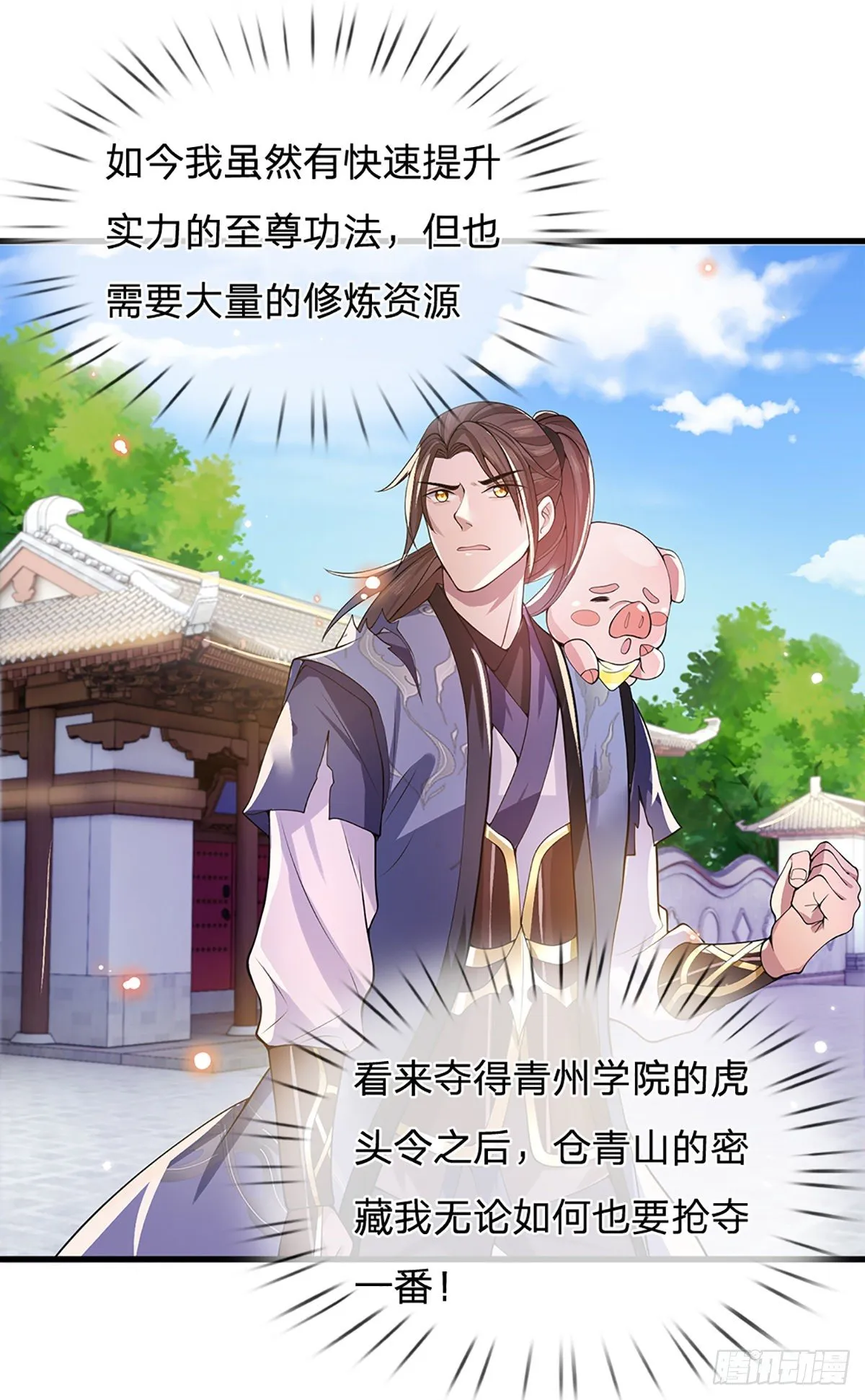 第5话 药师突破 第11页