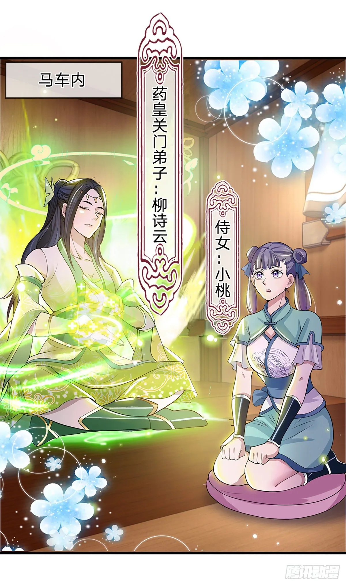 第5话 药师突破 第14页
