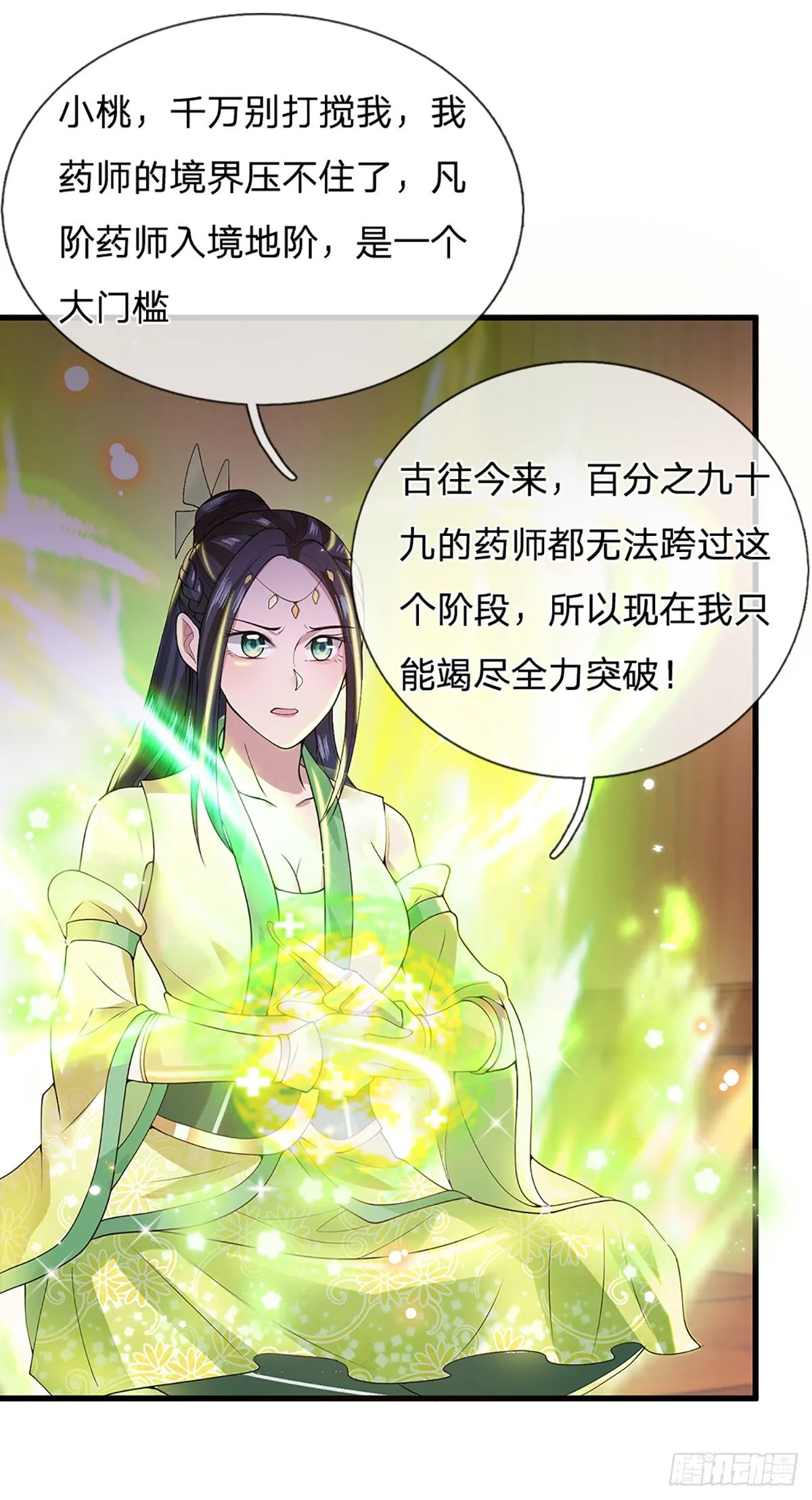 第5话 药师突破 第16页