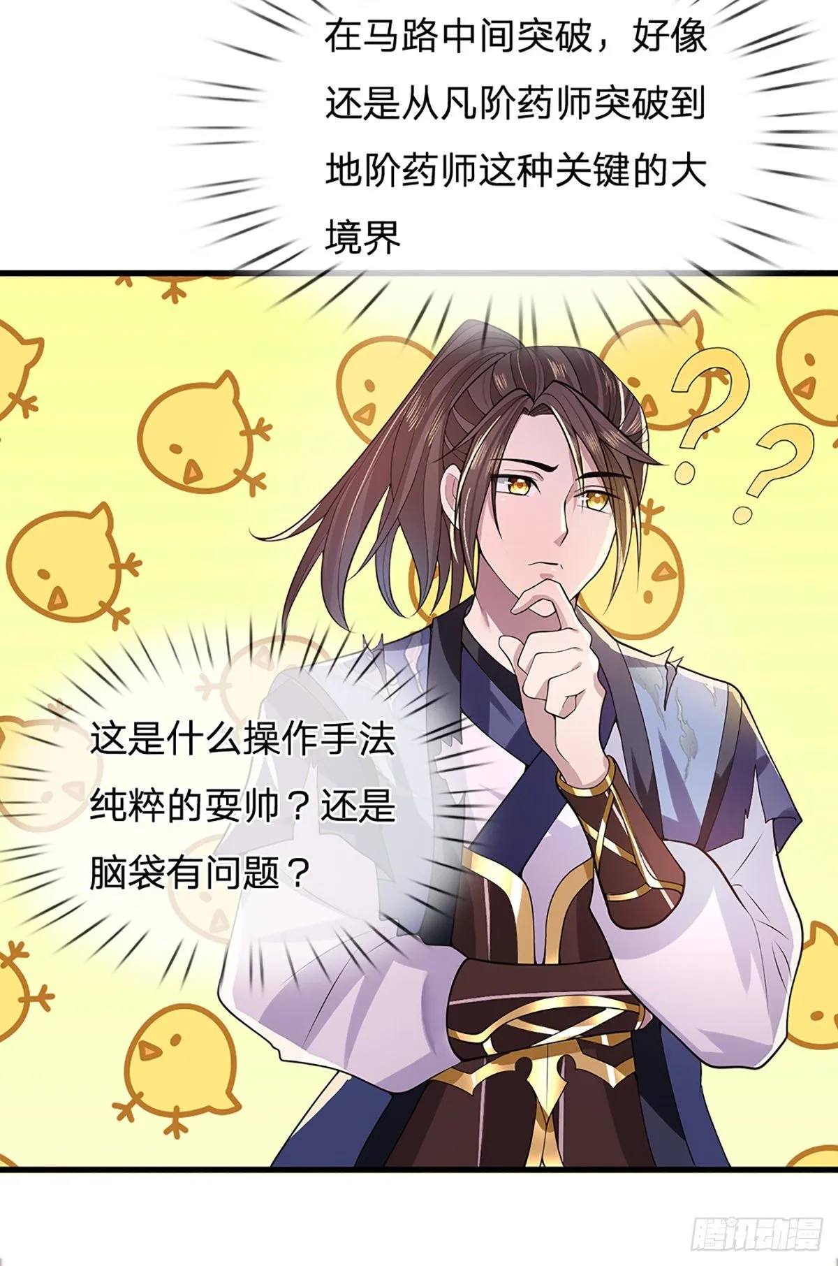 第5话 药师突破 第22页