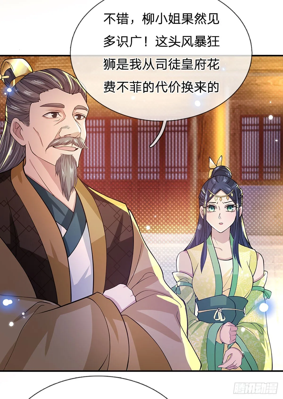 第10话 风暴狂狮 第26页