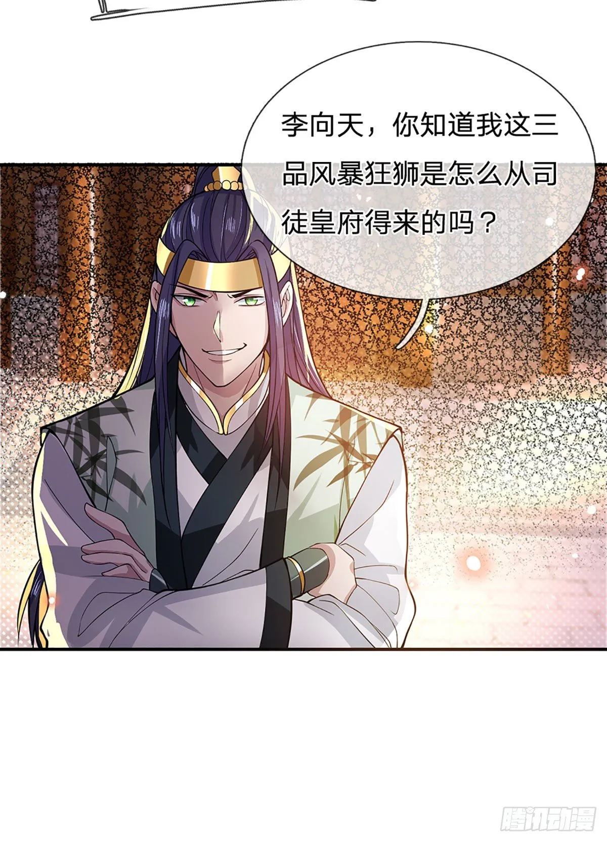 第11话 让我收了它做后宫 第6页