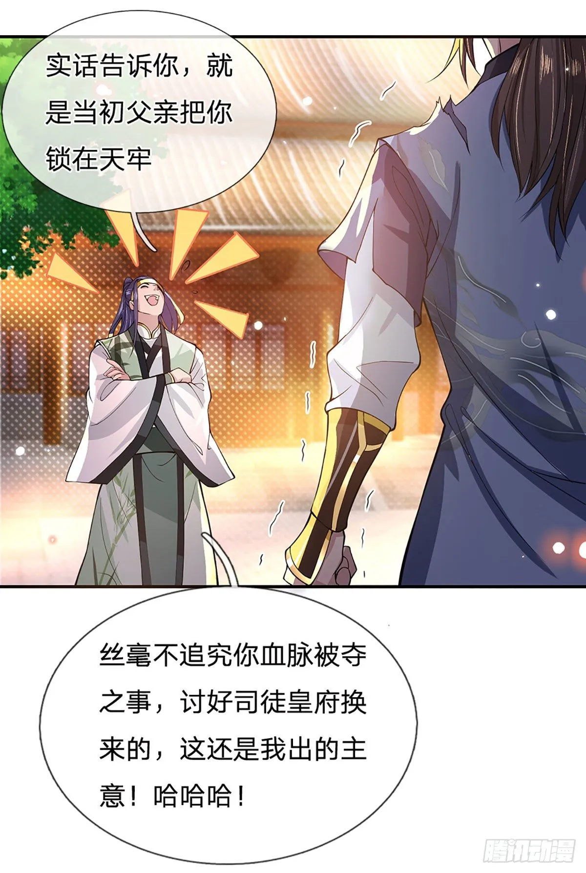 第11话 让我收了它做后宫 第7页