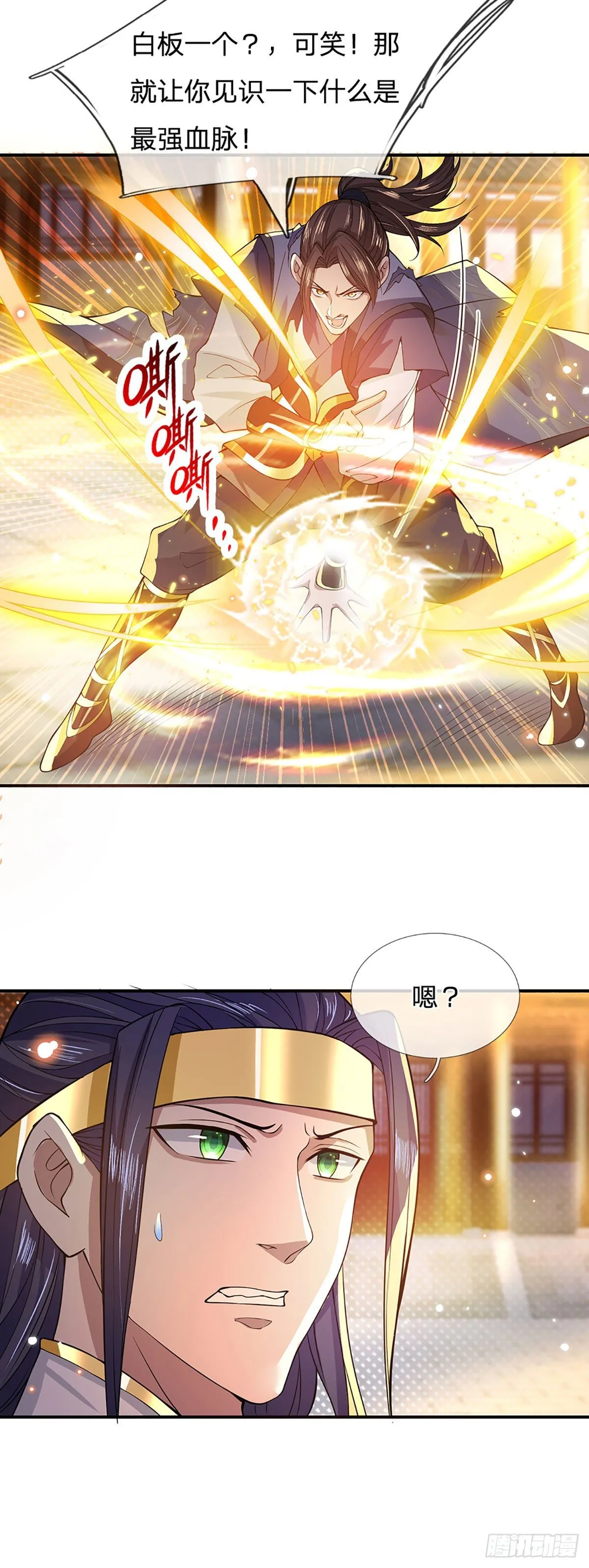 第11话 让我收了它做后宫 第11页