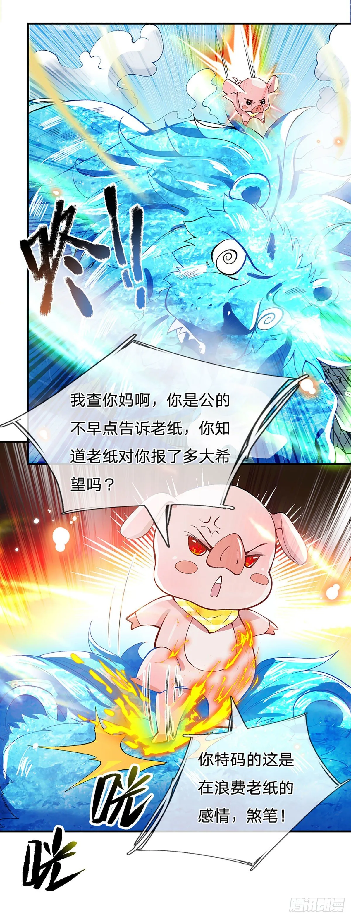 第12话 你是公的不早说 第21页