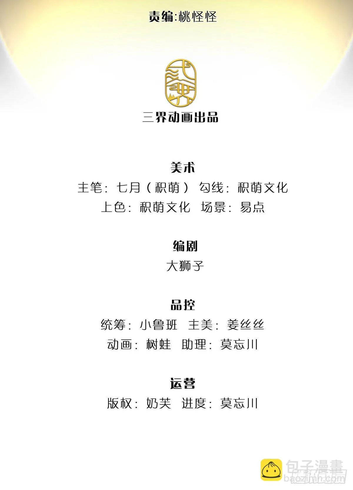 第13话 仓青密藏 第2页