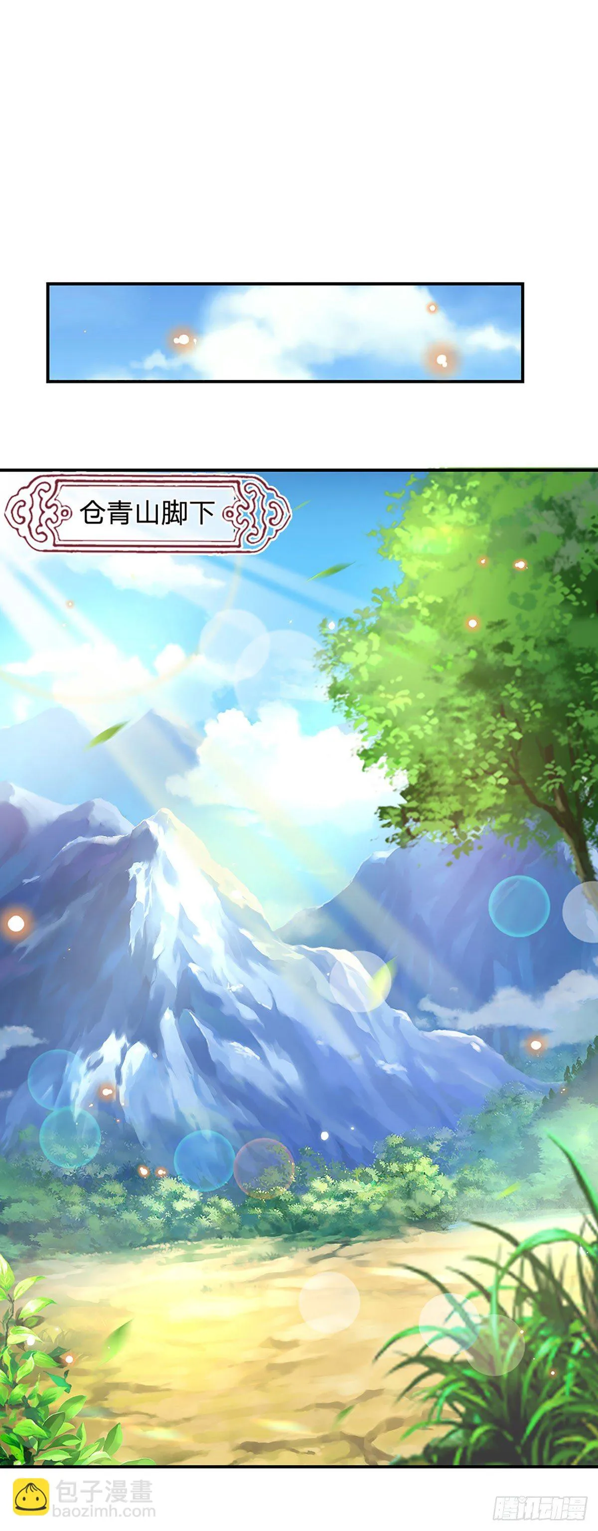 第13话 仓青密藏 第18页