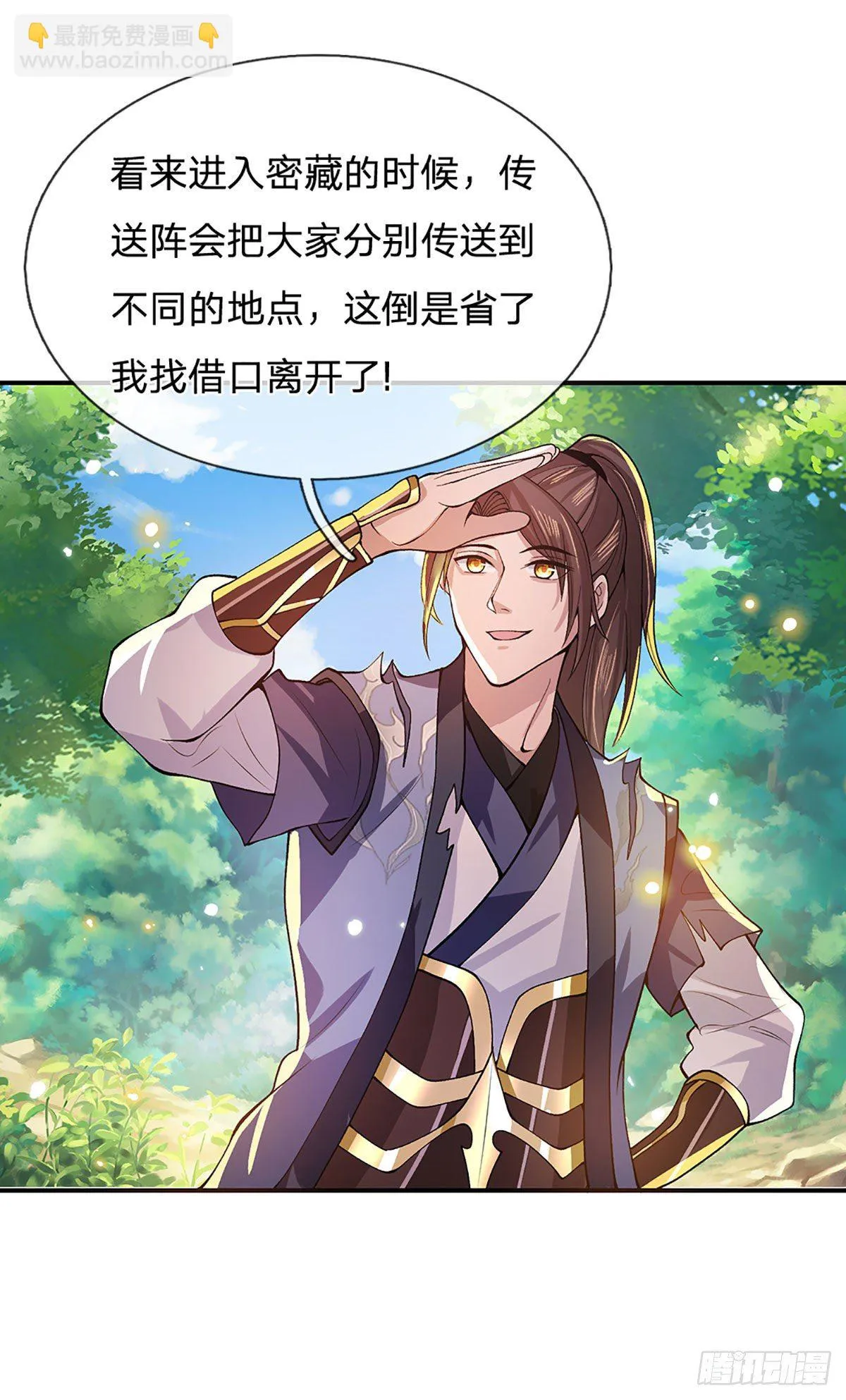 第14话 你叫我啥？厨子？ 第22页