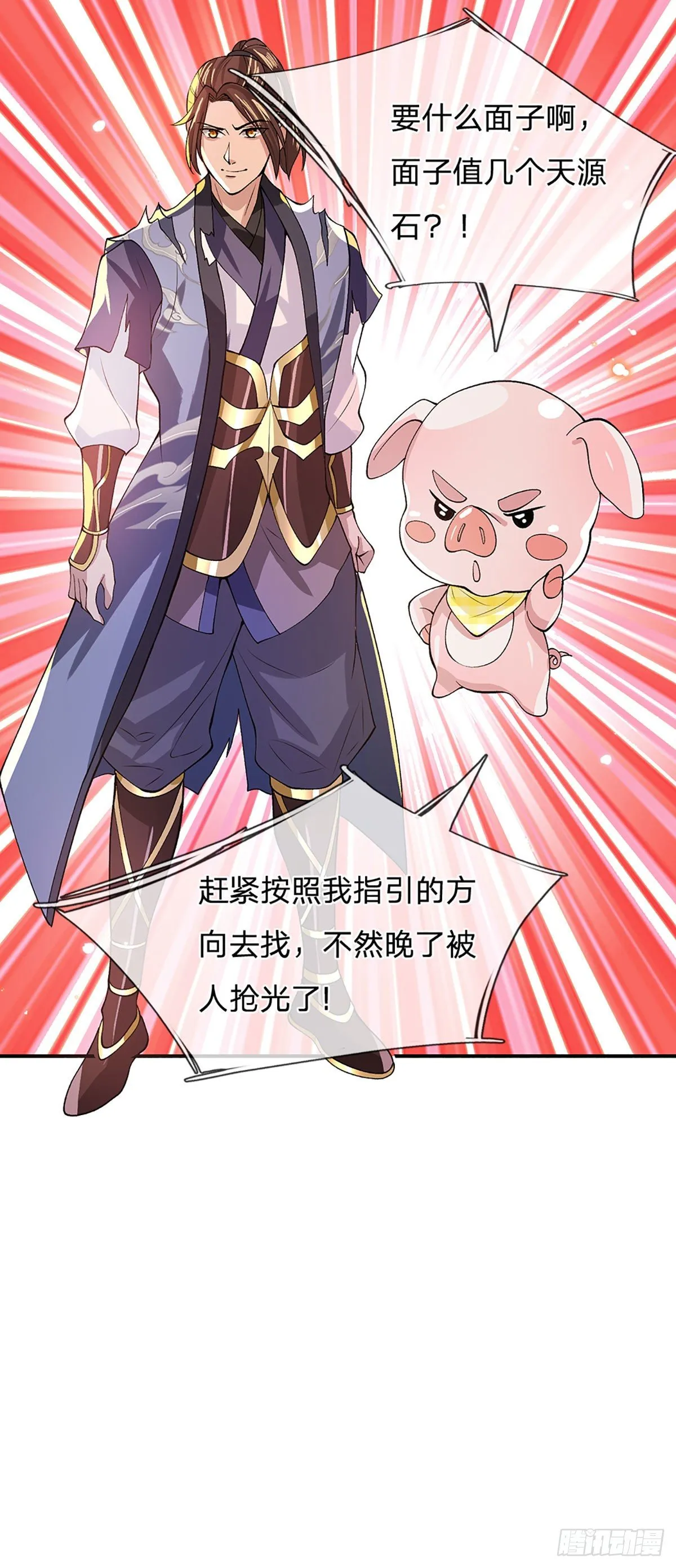 第14话 你叫我啥？厨子？ 第26页