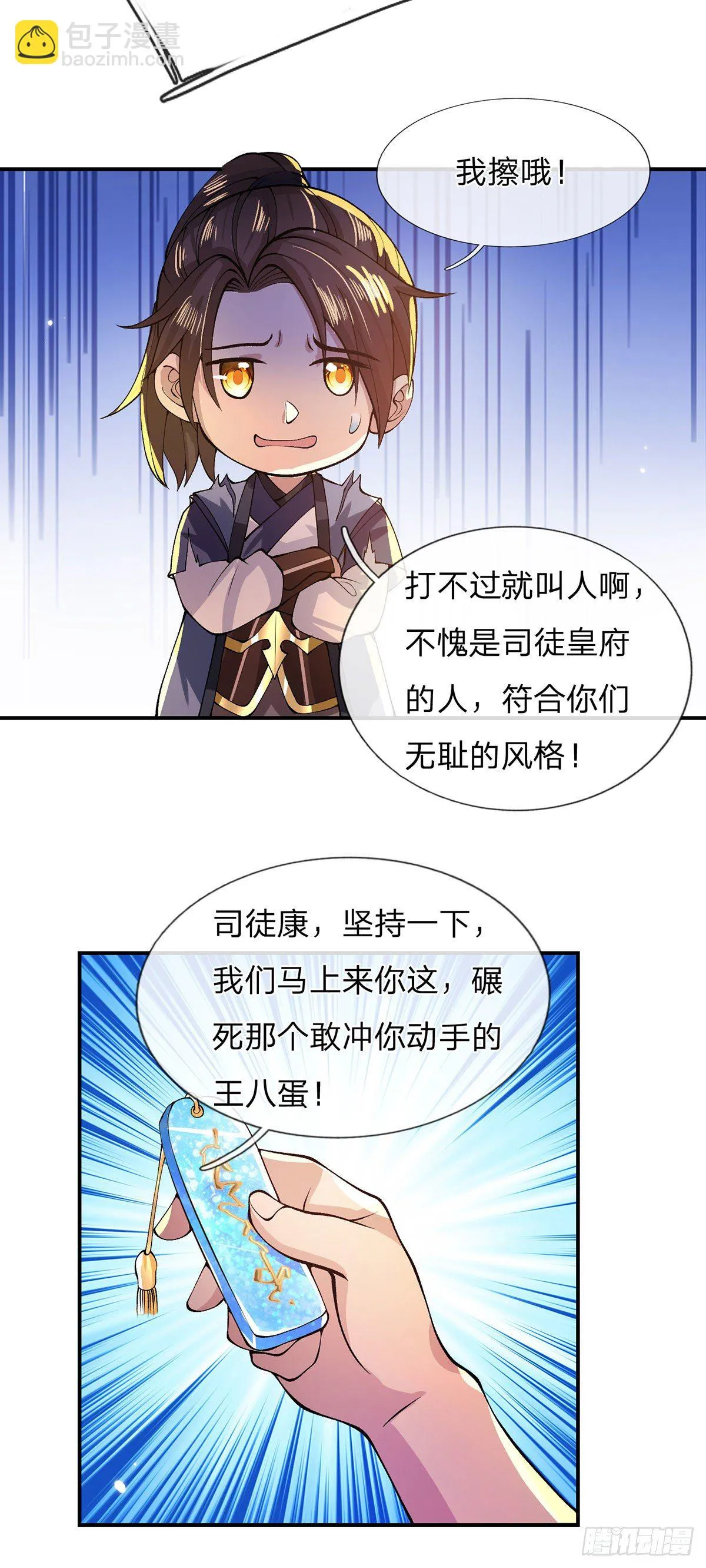 第16话 这人是不是被打傻了 第27页