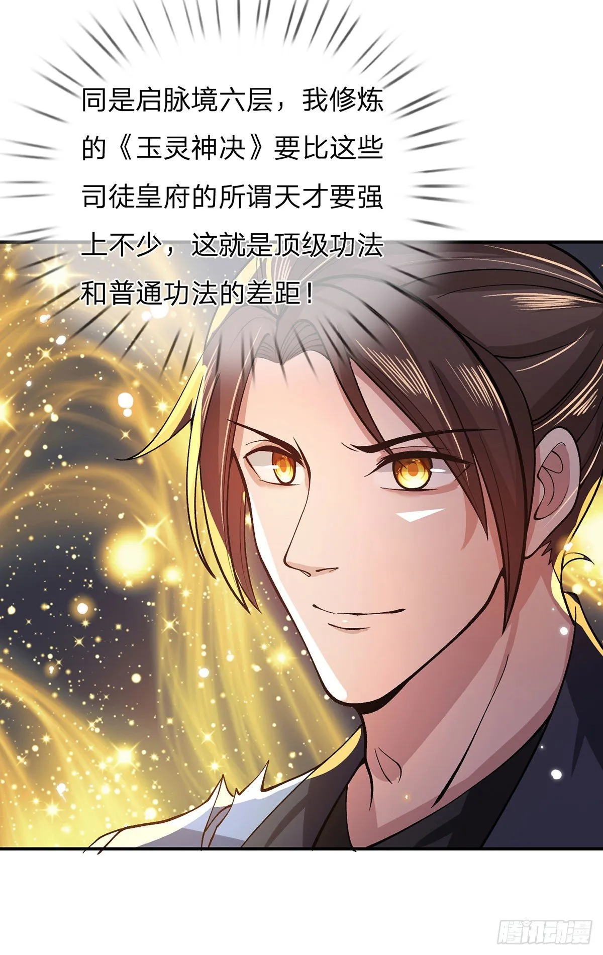 第18话 天魔菊花爪 第8页