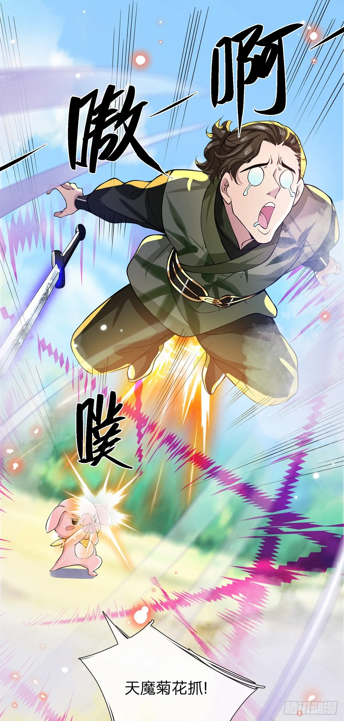 第18话 天魔菊花爪 第16页