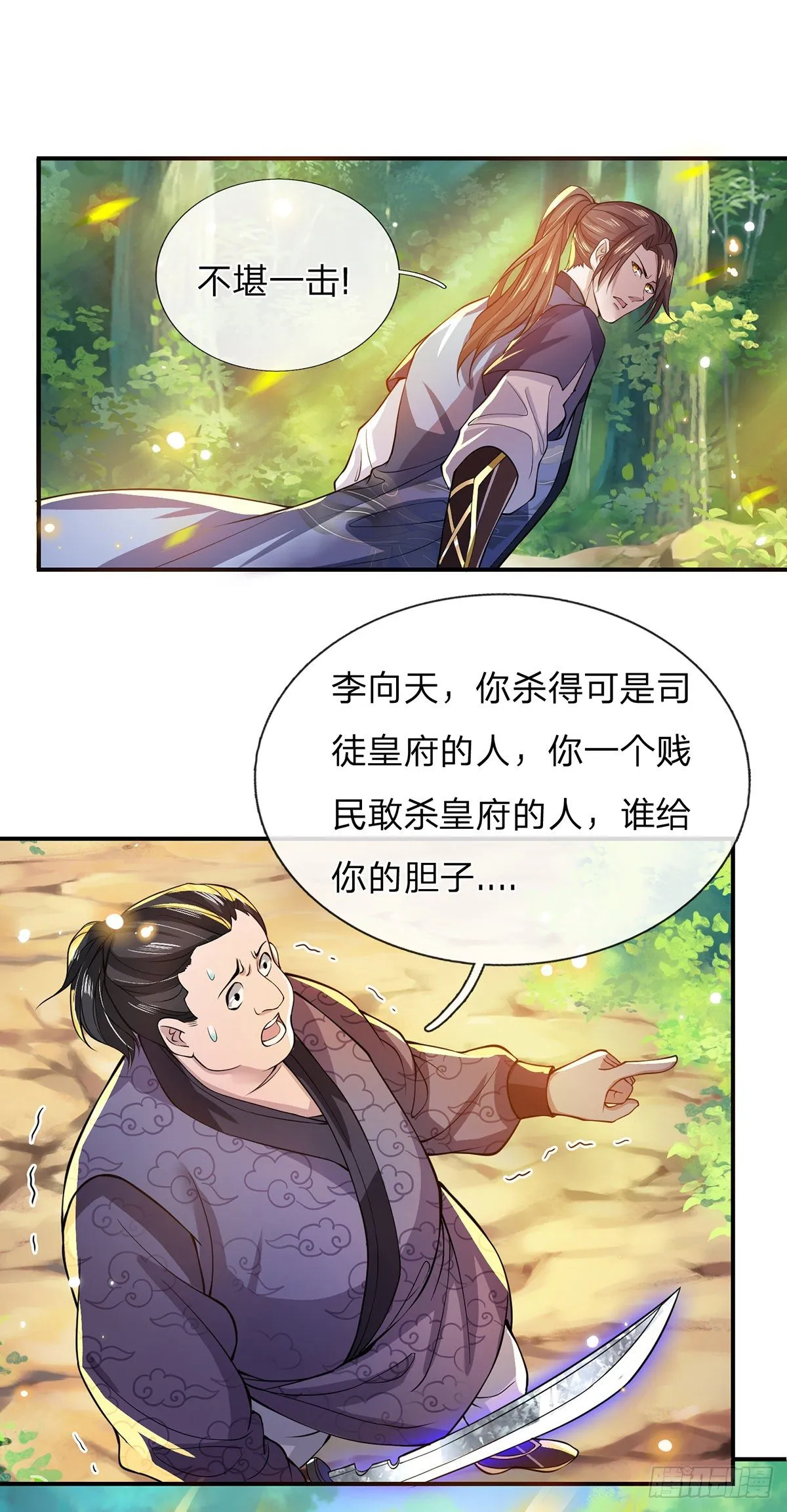 第18话 天魔菊花爪 第21页