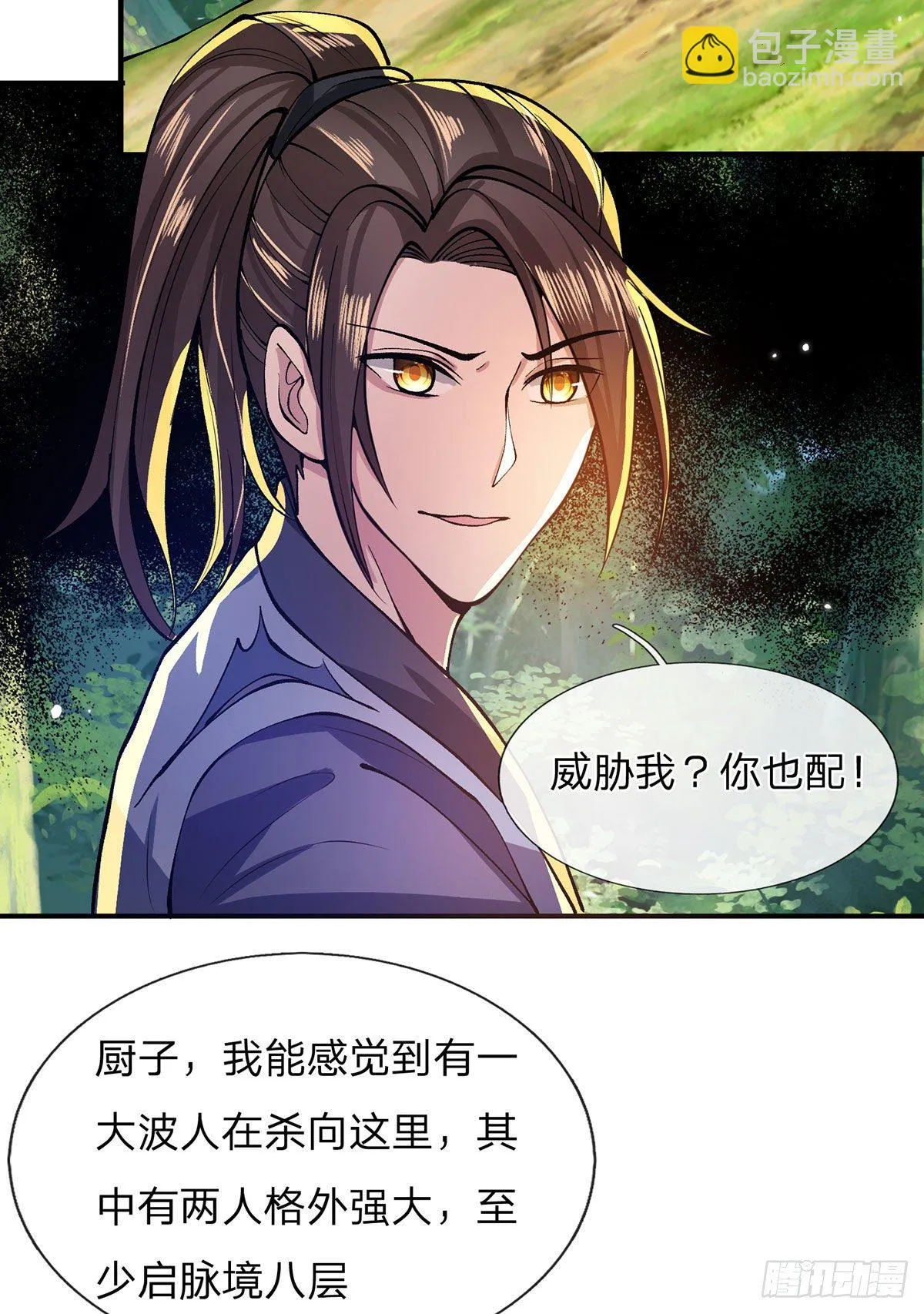 第17话 可怜本宝宝了 第10页