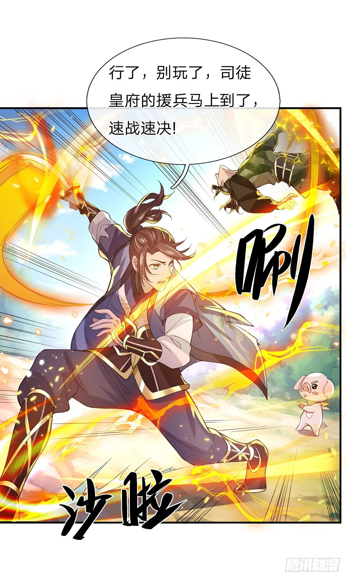 第19话 魑魅琉璃果 第3页
