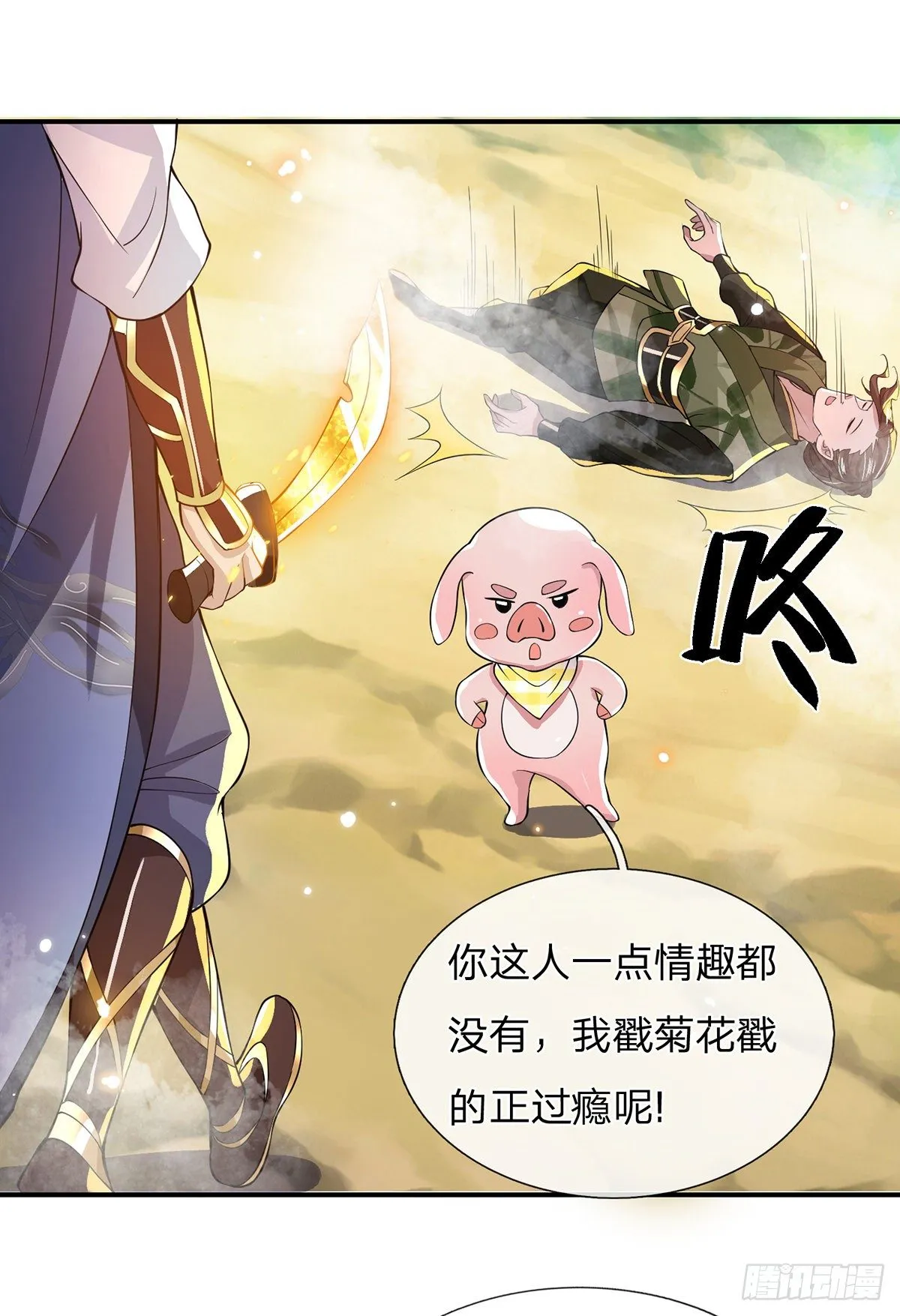 第19话 魑魅琉璃果 第4页