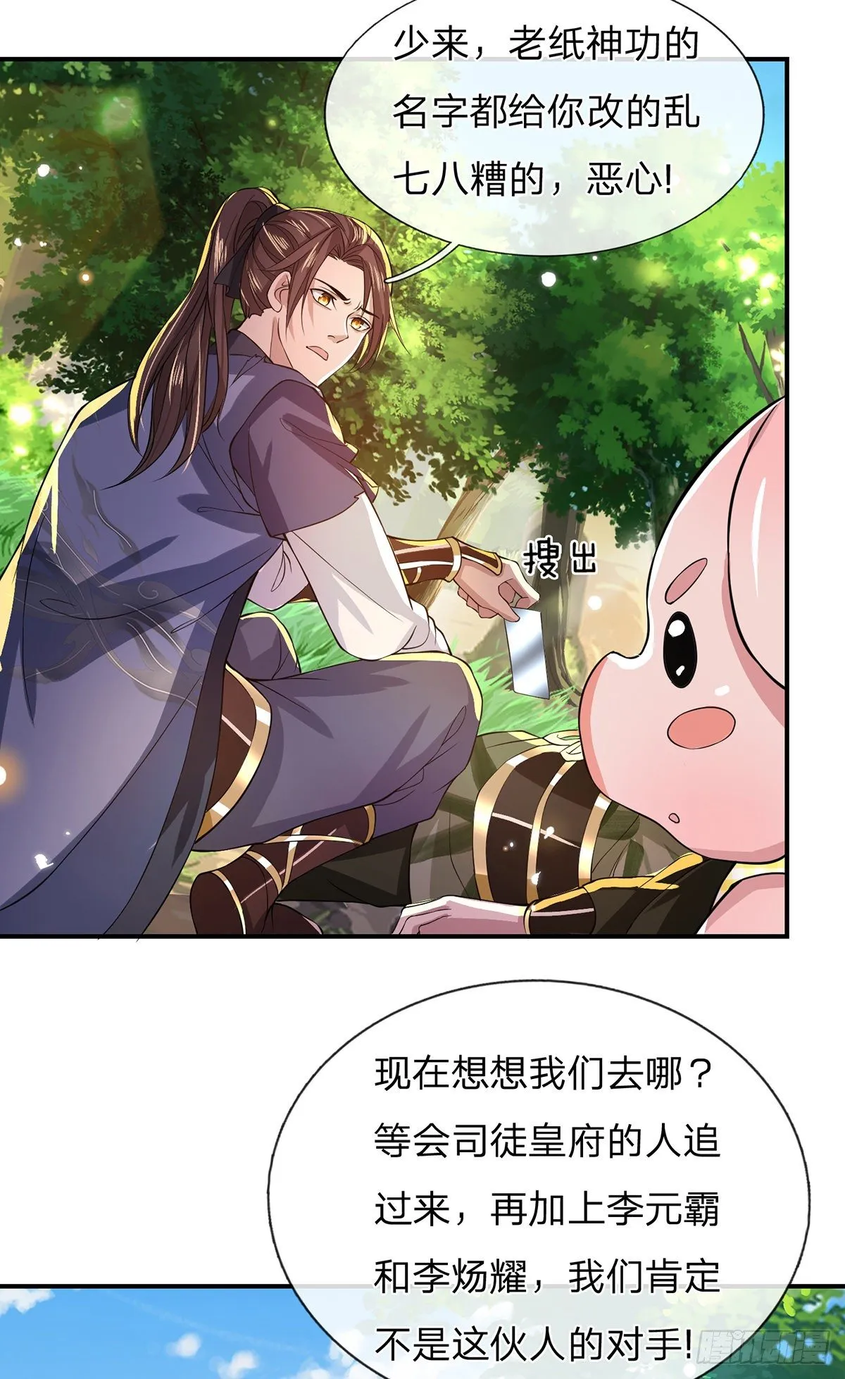 第19话 魑魅琉璃果 第5页