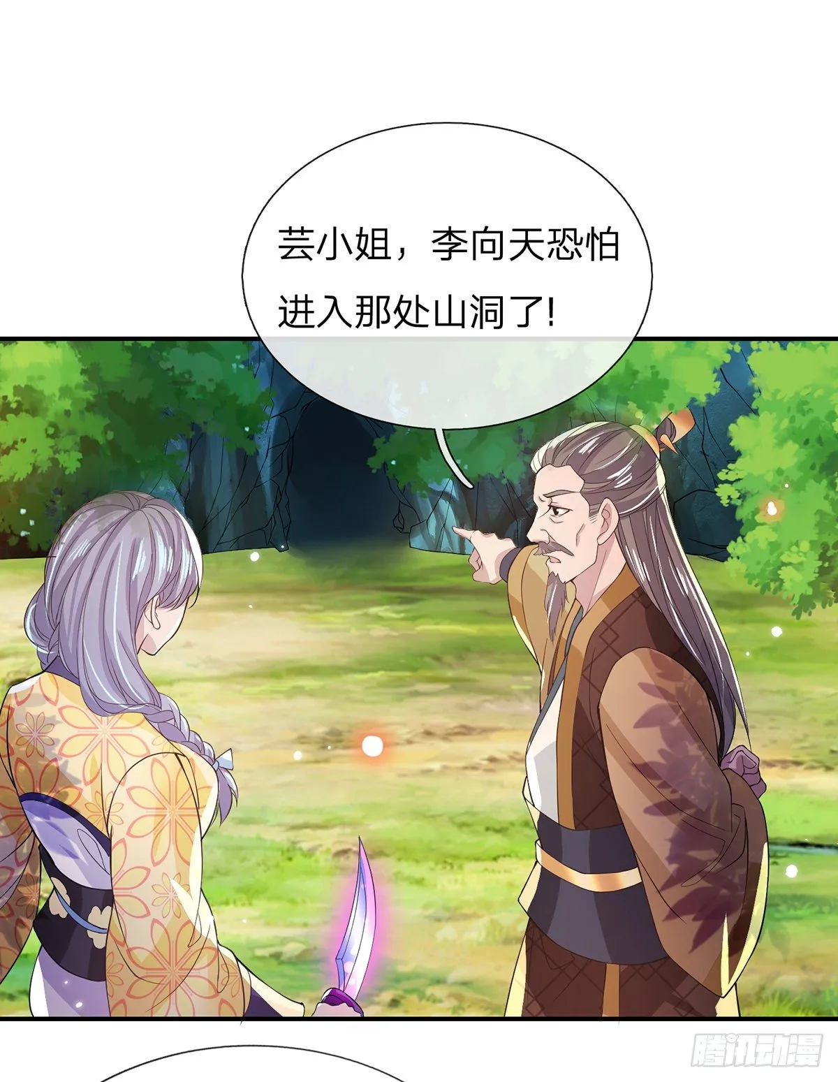 第19话 魑魅琉璃果 第13页