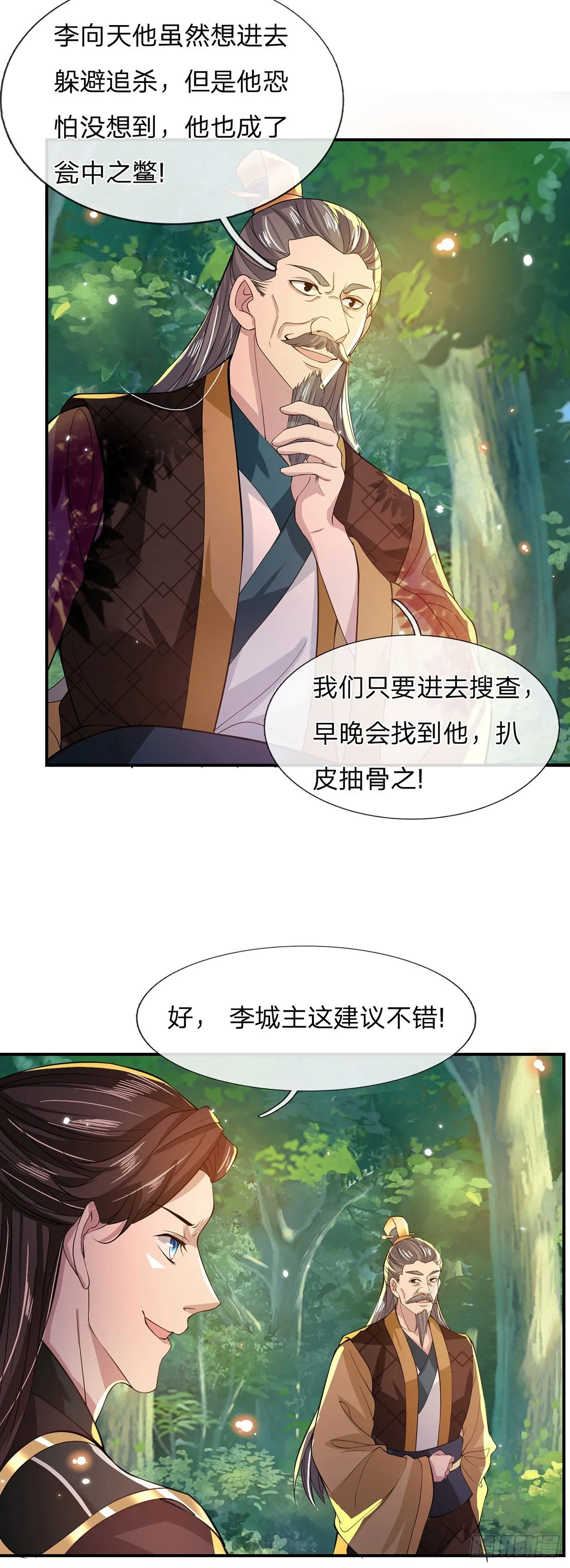 第19话 魑魅琉璃果 第14页