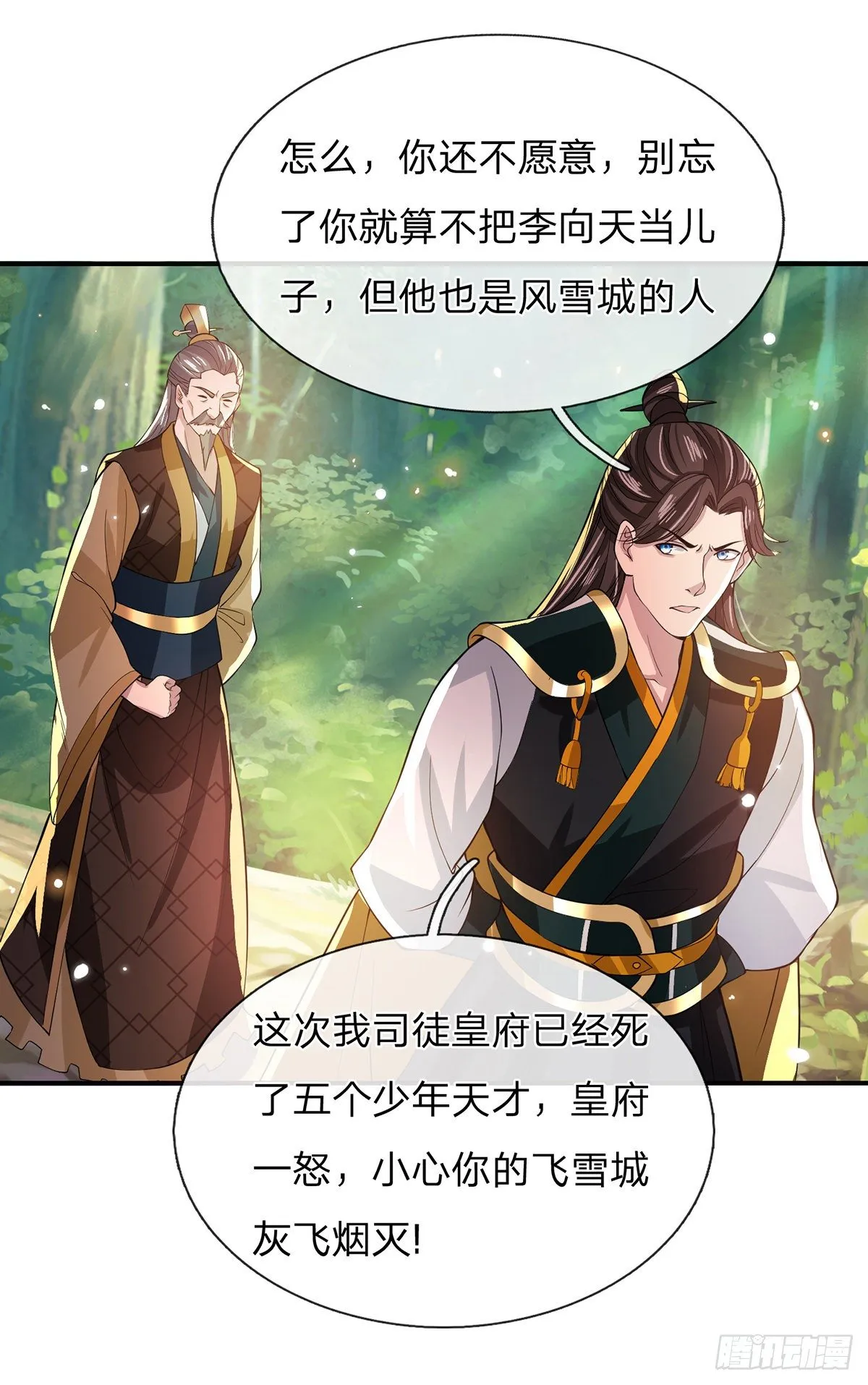 第19话 魑魅琉璃果 第16页
