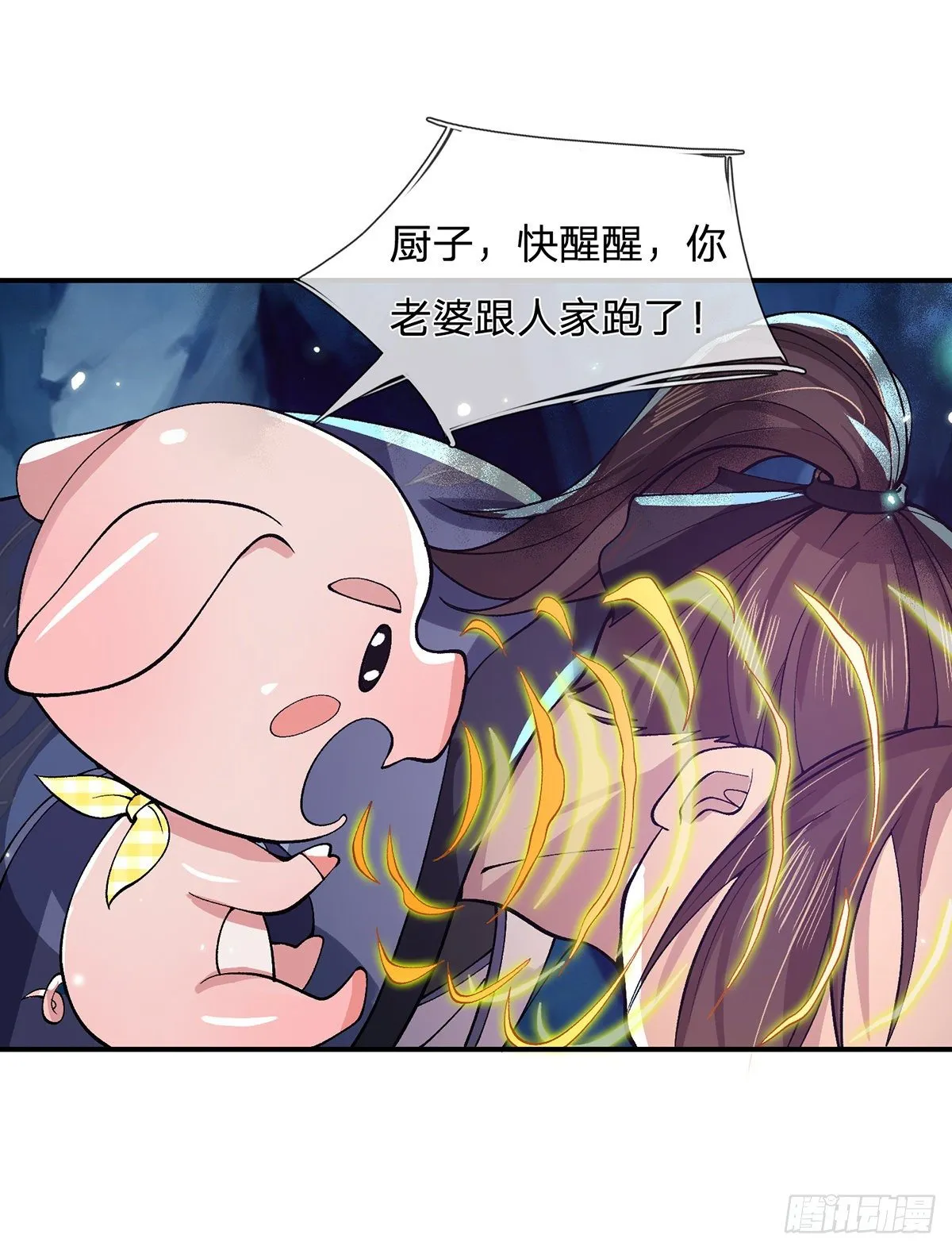 第19话 魑魅琉璃果 第29页