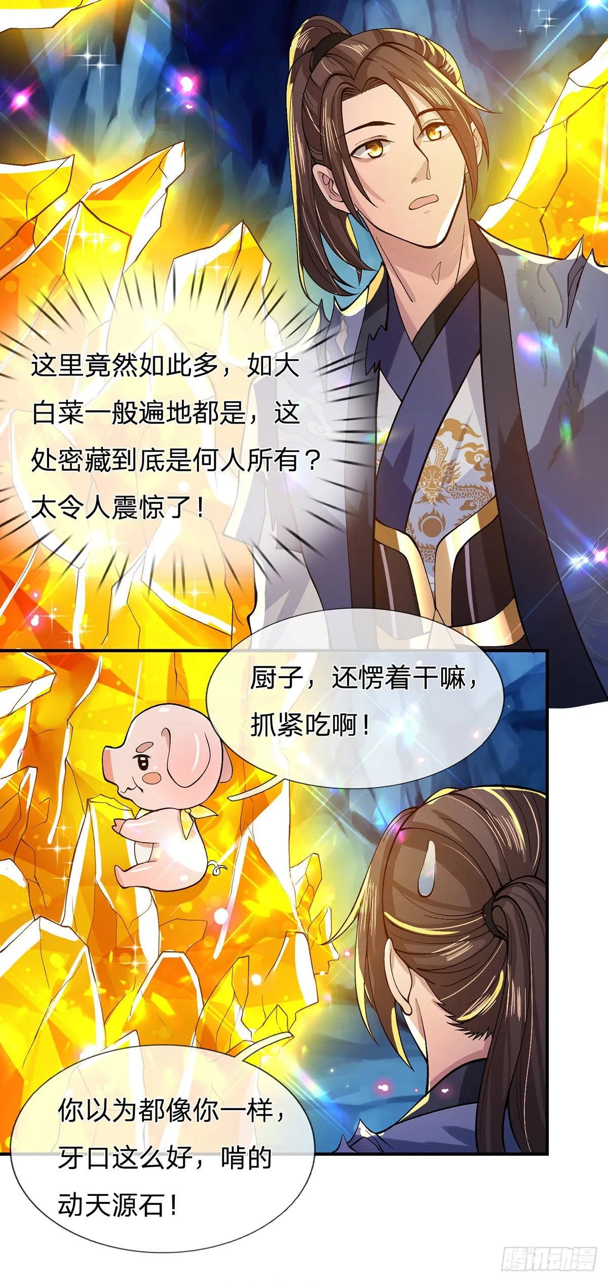 第20话 还愣着干什么吃啊？ 第11页