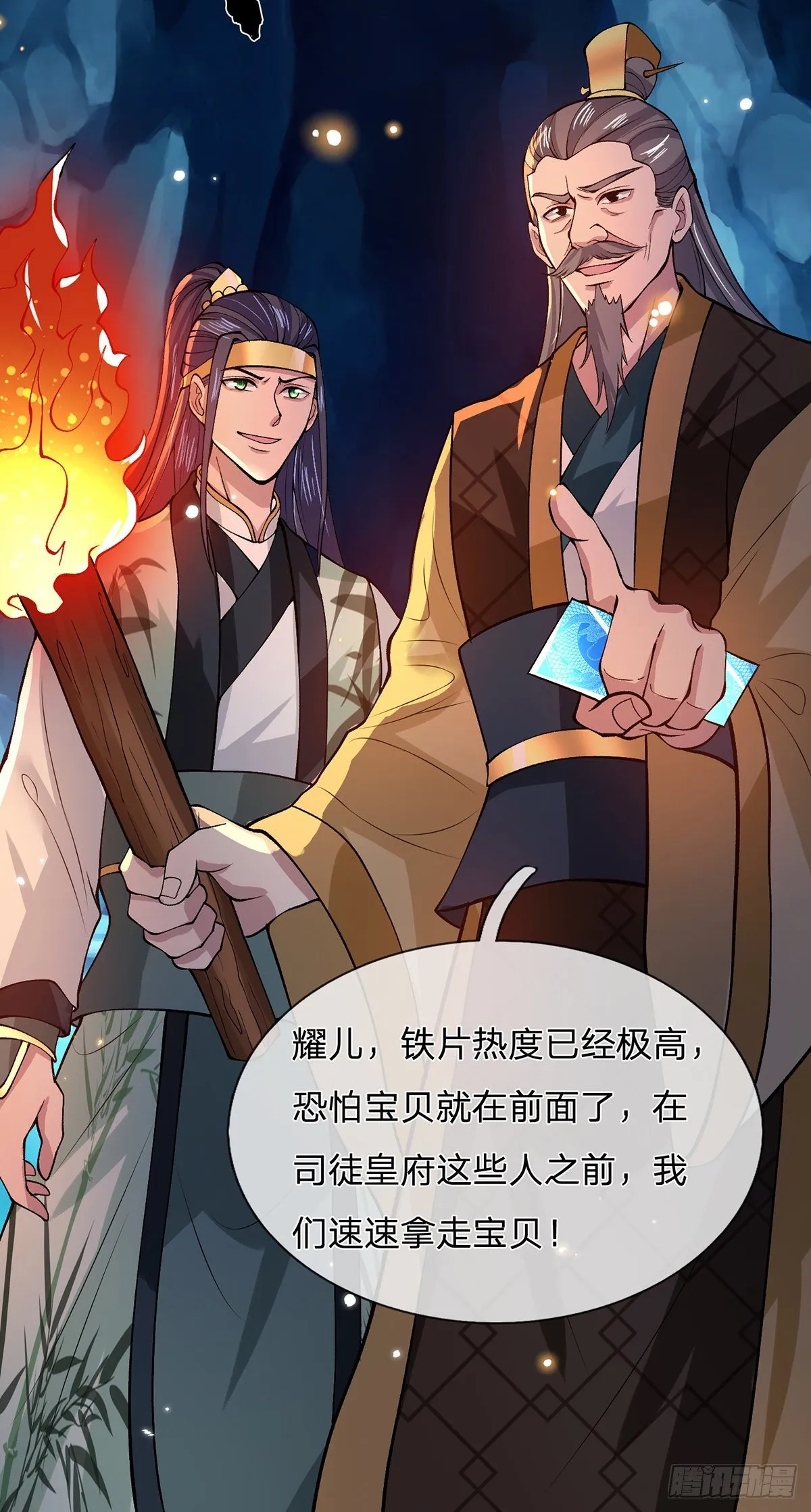 第20话 还愣着干什么吃啊？ 第17页