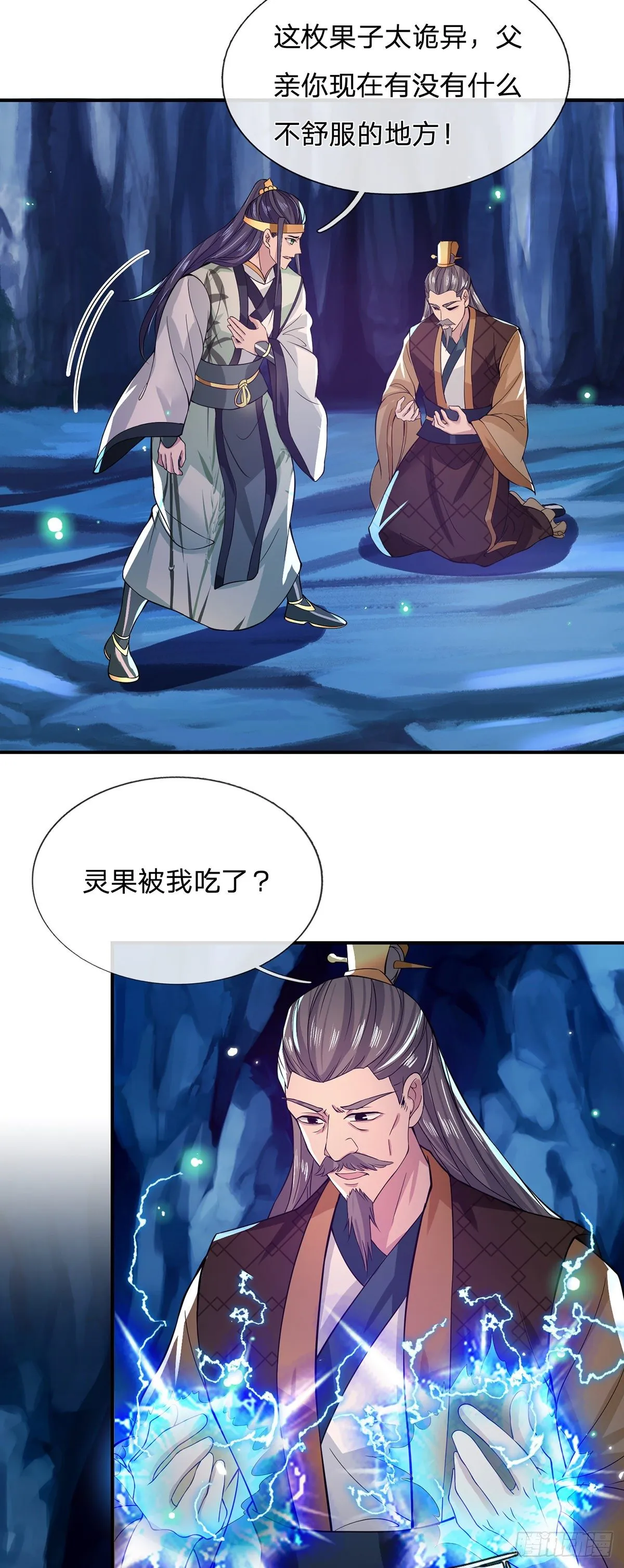 第21话 初试身手 第6页